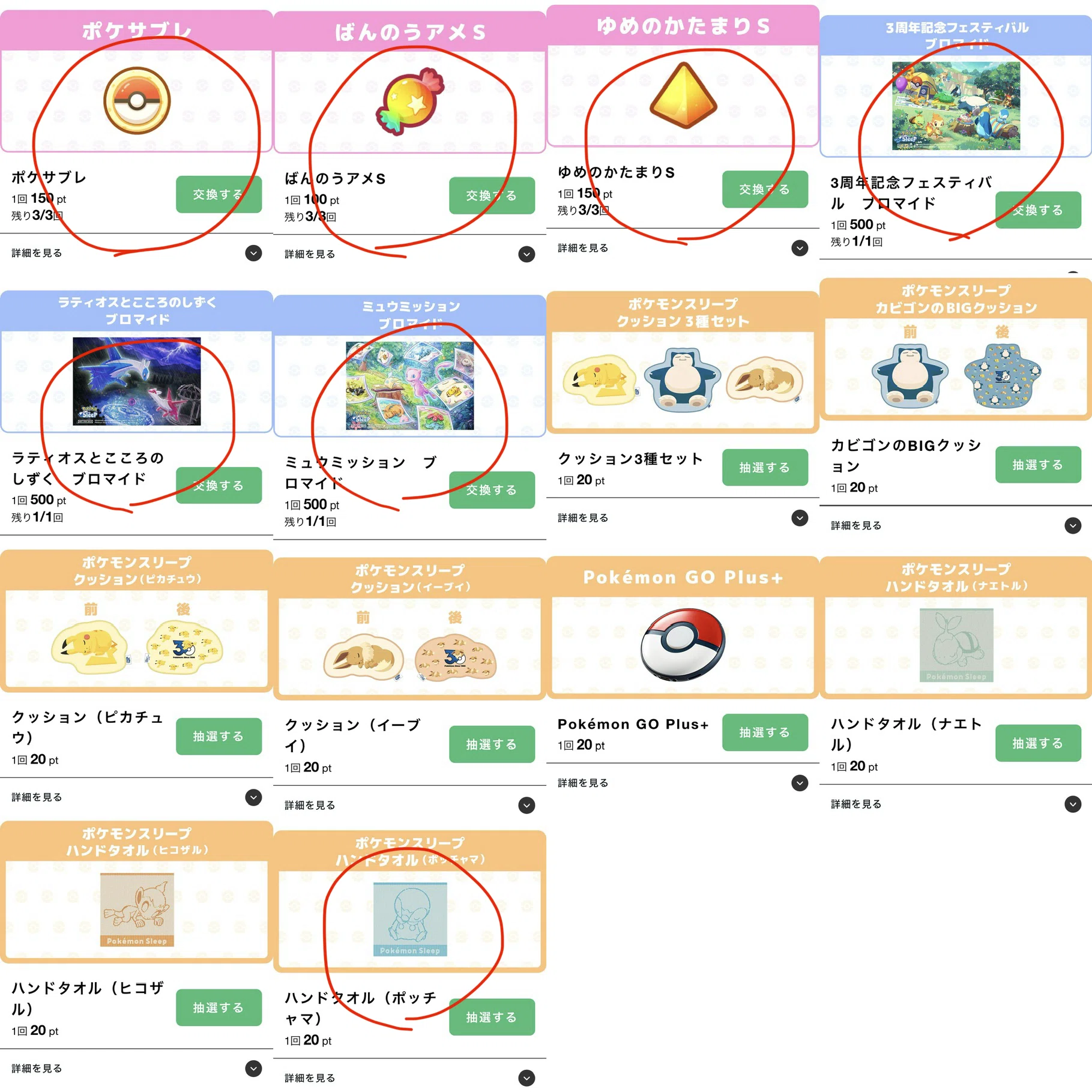 ポケモンスリープ】XのキャンペーンとX1周年｜とものアトリエ