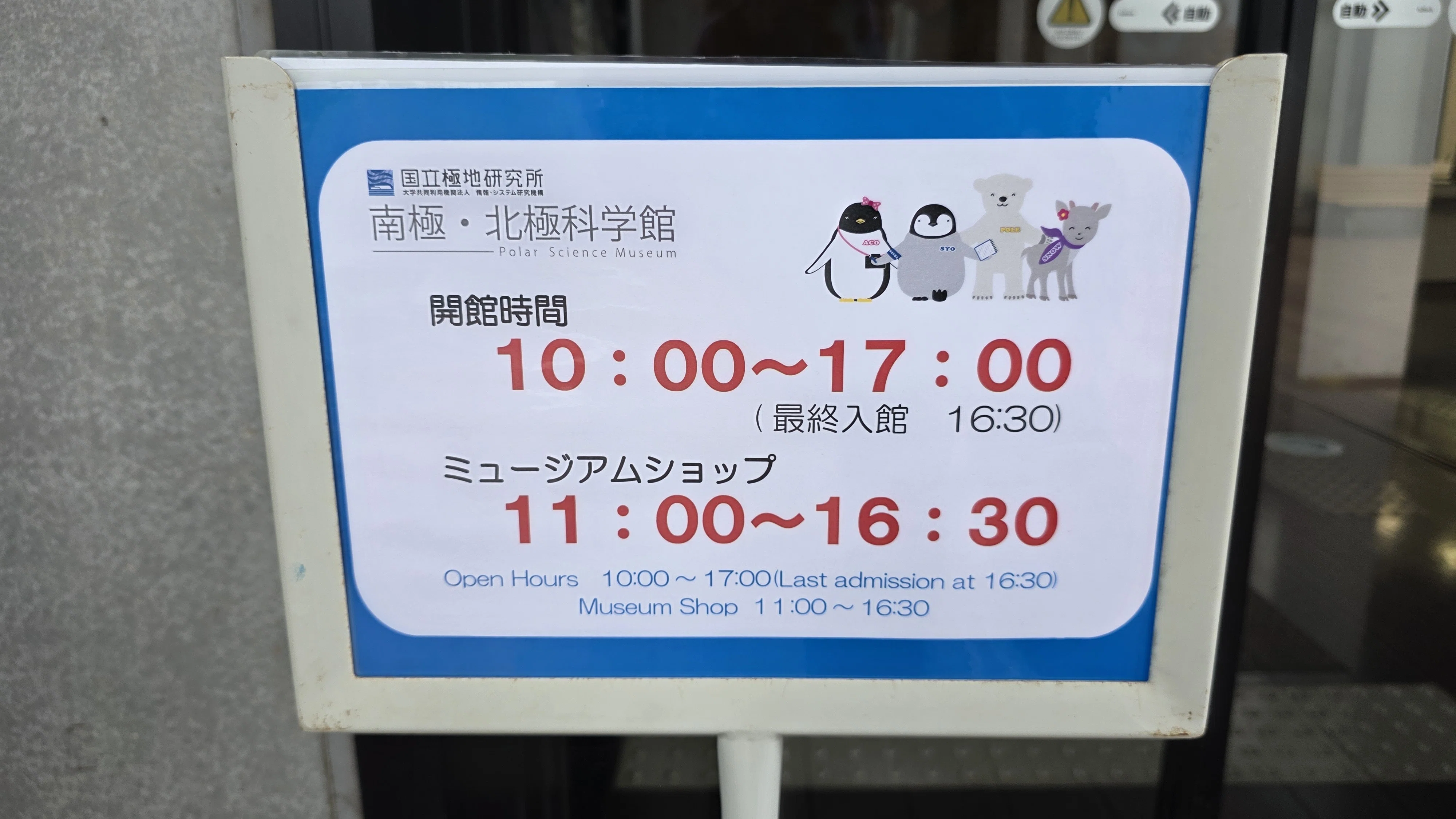 無料で南極・北極を体験】ガイドツアーで地球の極地を知る！【国立極地