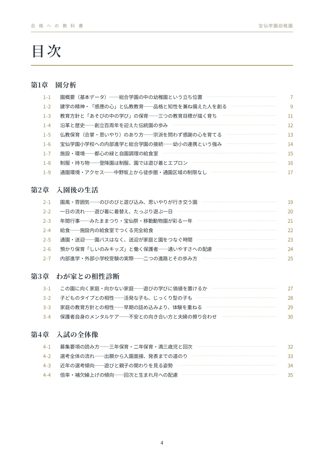 2027年度入試対応】宝仙学園幼稚園 お受験対策ガイド｜願書の書き方
