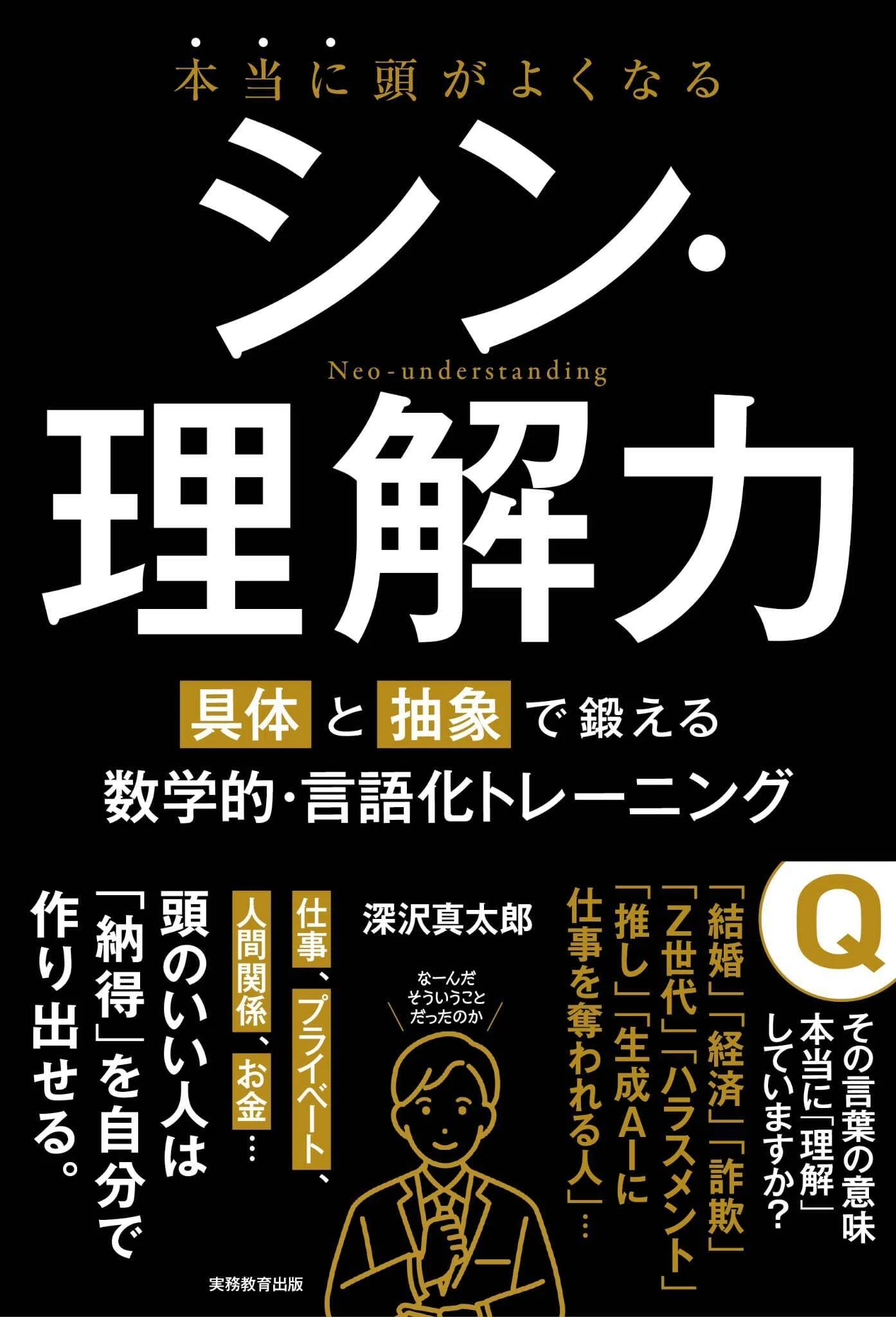 いまさら聞けない「文法」 深沢真太郎著 賢い人ほど「わからない」と言う。｜深沢真太郎 ビジネス数学・教育家