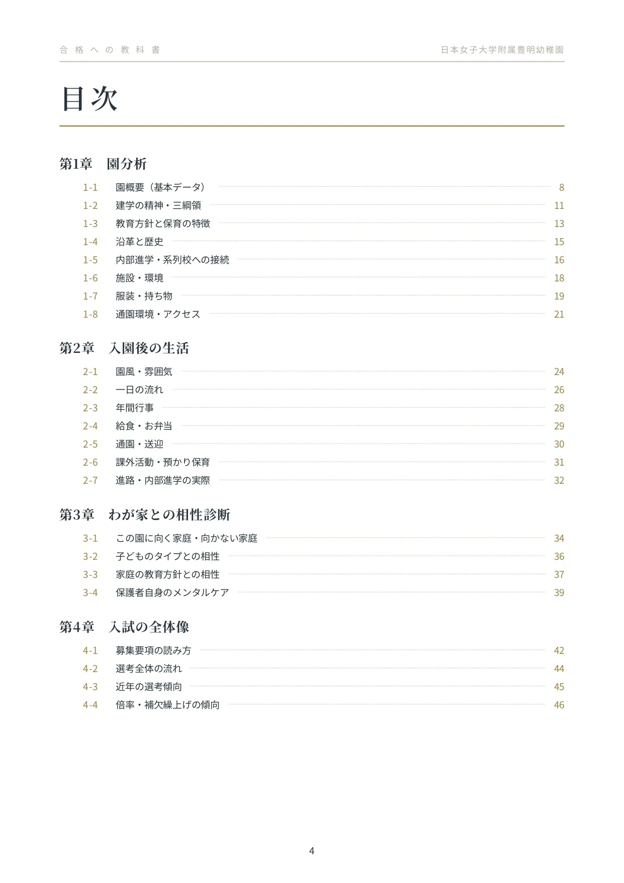 2027年度入試対応】日本女子大学附属豊明幼稚園 お受験対策ガイド