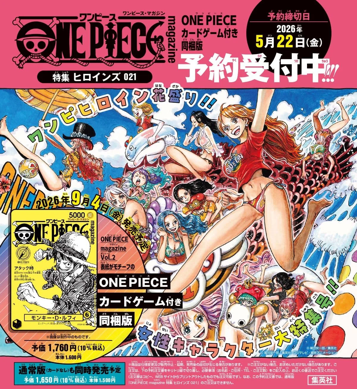 ONE PIECE magazine Vol.21特集「ヒロインズ」予約在庫情報！付録