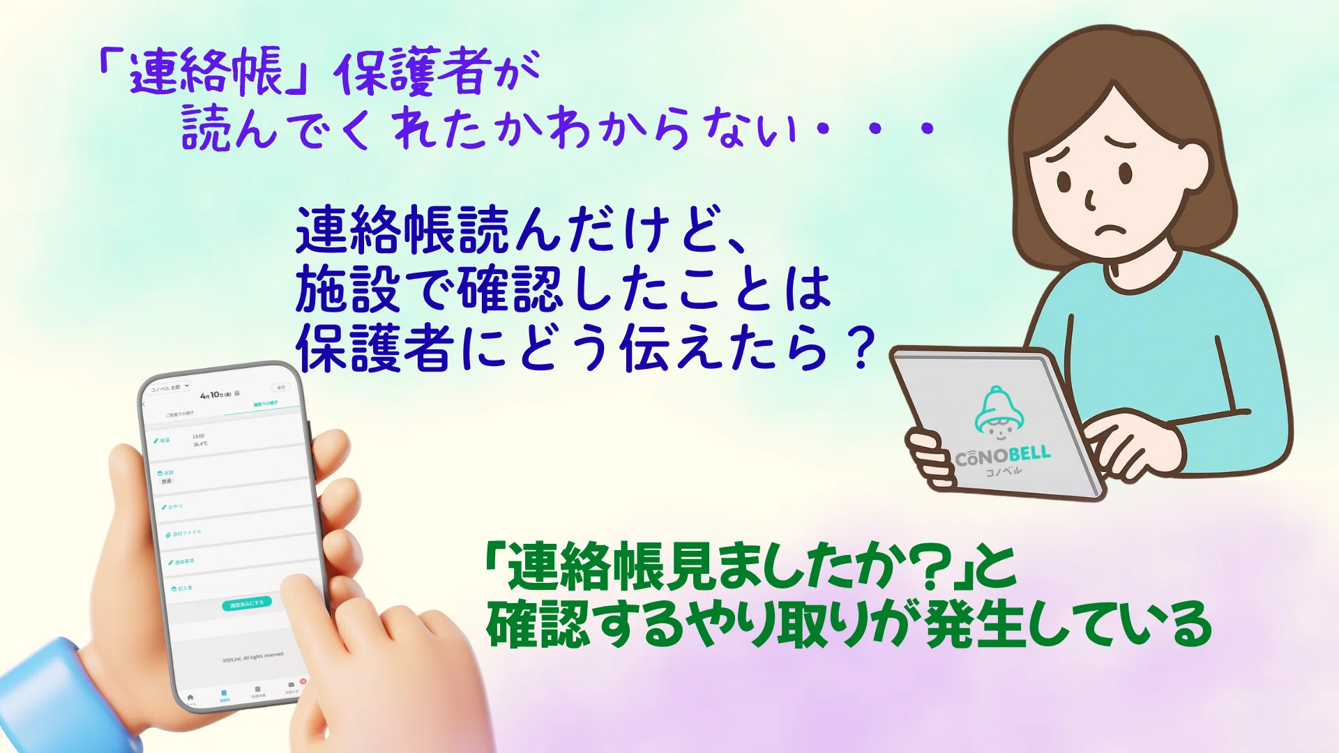 こんなときどうする？「連絡帳ちゃんと見てもらえてるかな？」を解決