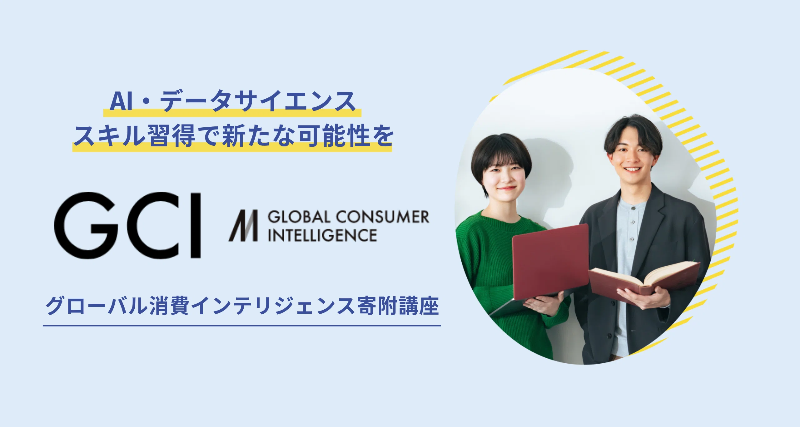 東大松尾研主催｜AI・データサイエンスを無料で学べるオンライン講座を