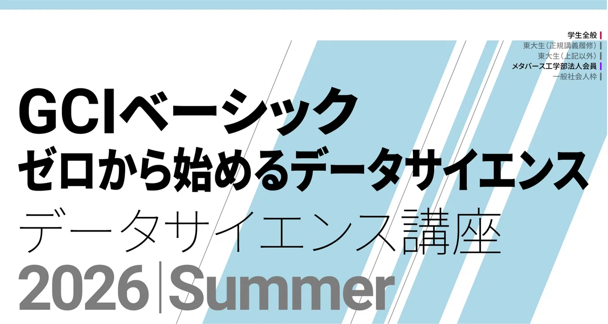 GCI松尾研講座　勉強書籍13冊 東大松尾研主催｜AI・データサイエンスを無料で学べるオンライン講座を