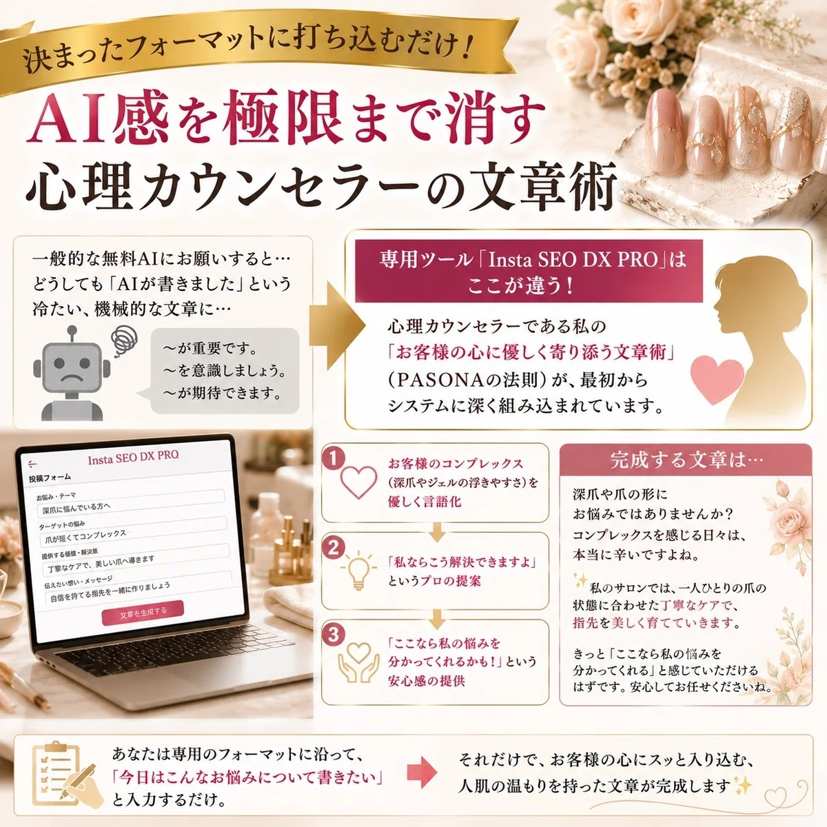 AI感を極限まで消す「心理カウンセラーの文章術」