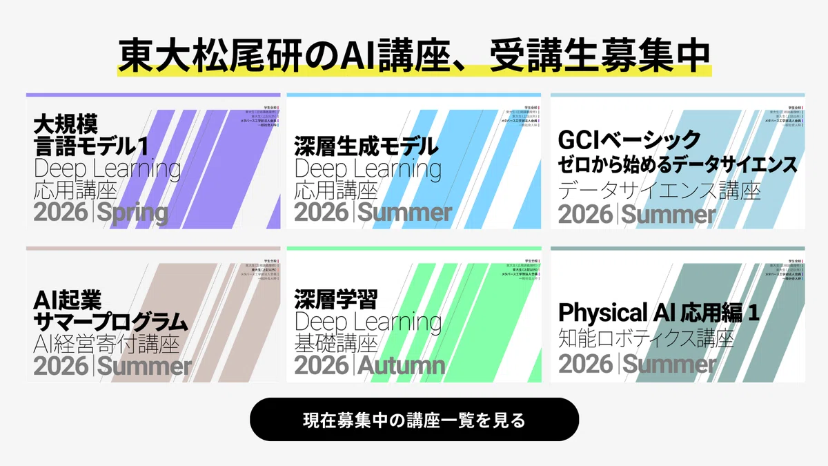GCI松尾研講座　勉強書籍13冊 東大松尾研主催｜AI・データサイエンスを無料で学べるオンライン講座を