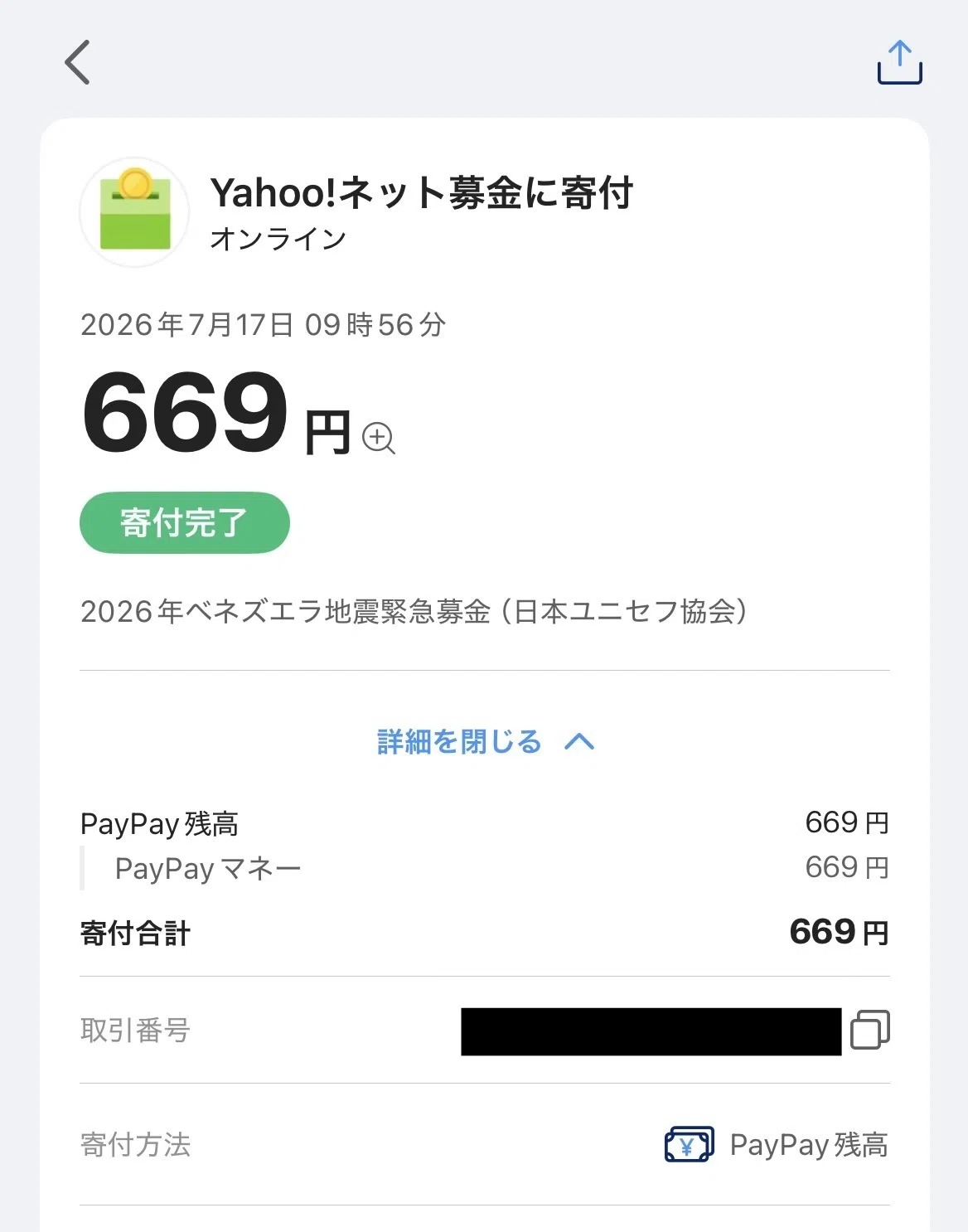 ご報告】同人作品売上金の寄付について｜豎林檎