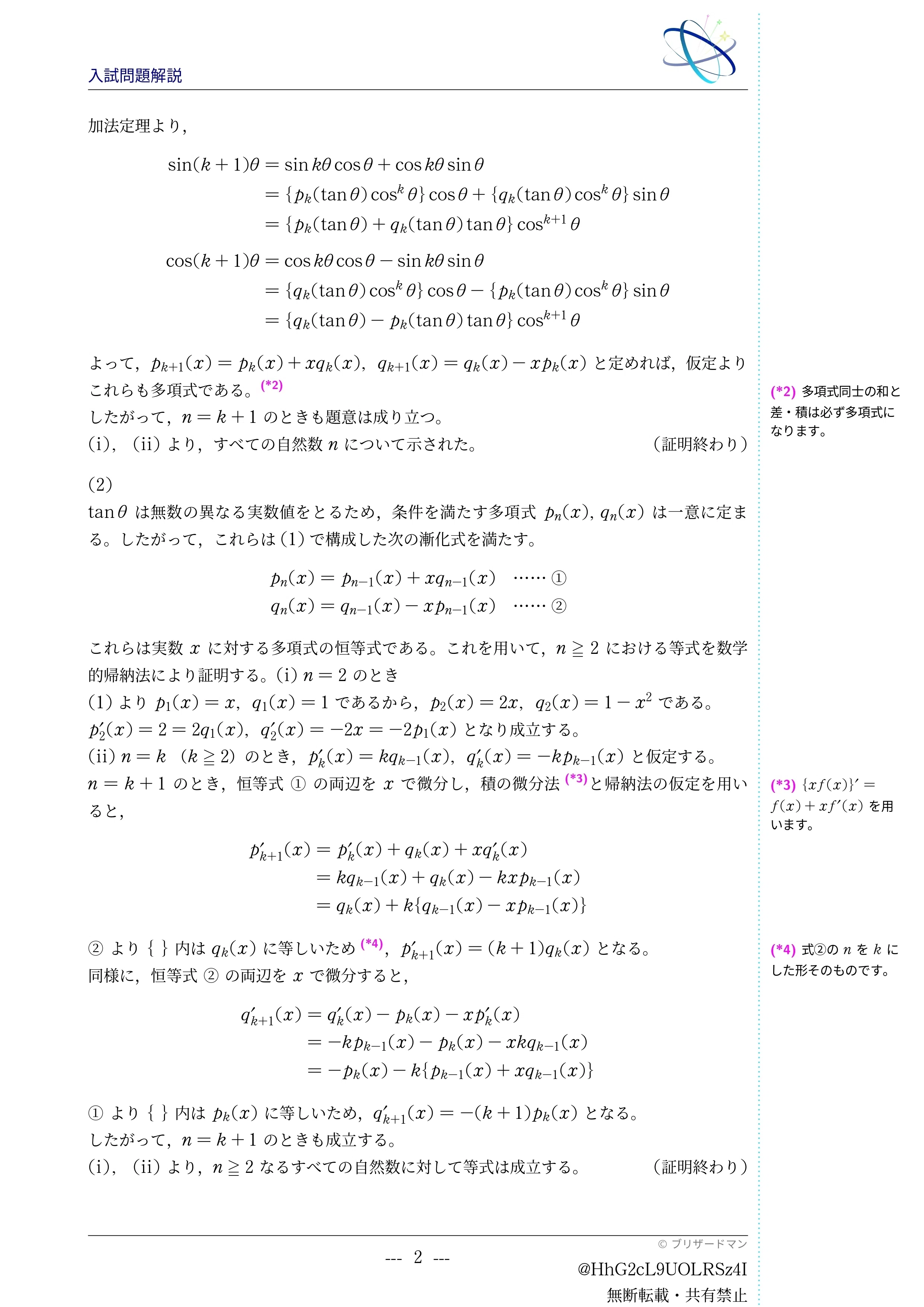 入試問題解説】第004回 1991東京大学前期理系 〜三角関数と多項式の