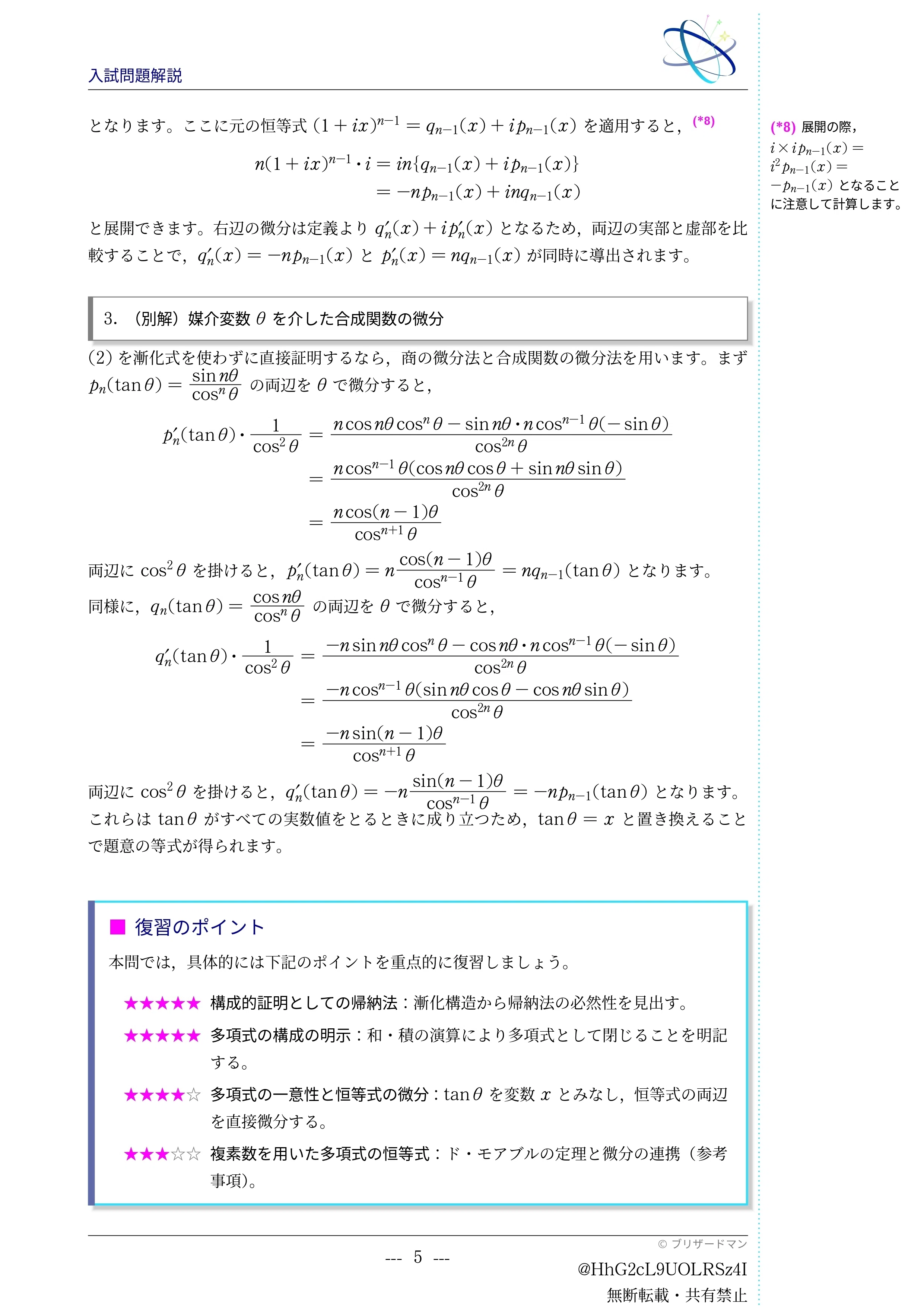 入試問題解説】第004回 1991東京大学前期理系 〜三角関数と多項式の