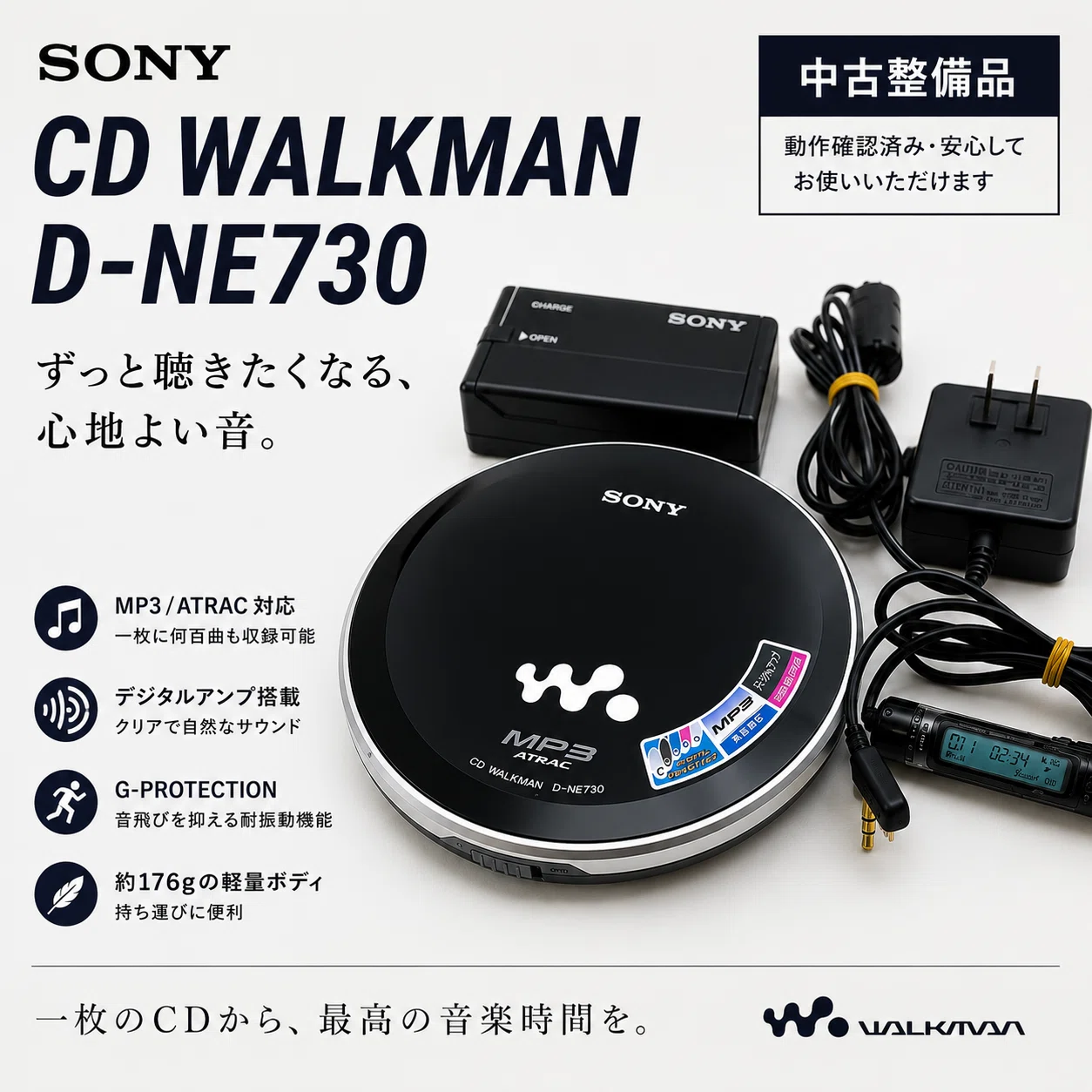 動作確認済　SONY　CDウォークマン　D-NE730　MP3　ブラック　廃盤品 CDウォークマンがたどり着いた「完成形」 … SONY D-NE730レビュー 20年