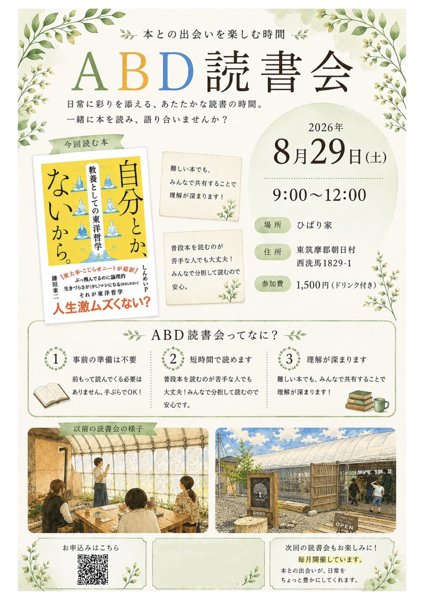 積読の森を育てた先は｜7/4 ABD読書会『積読こそが完全な読書術である