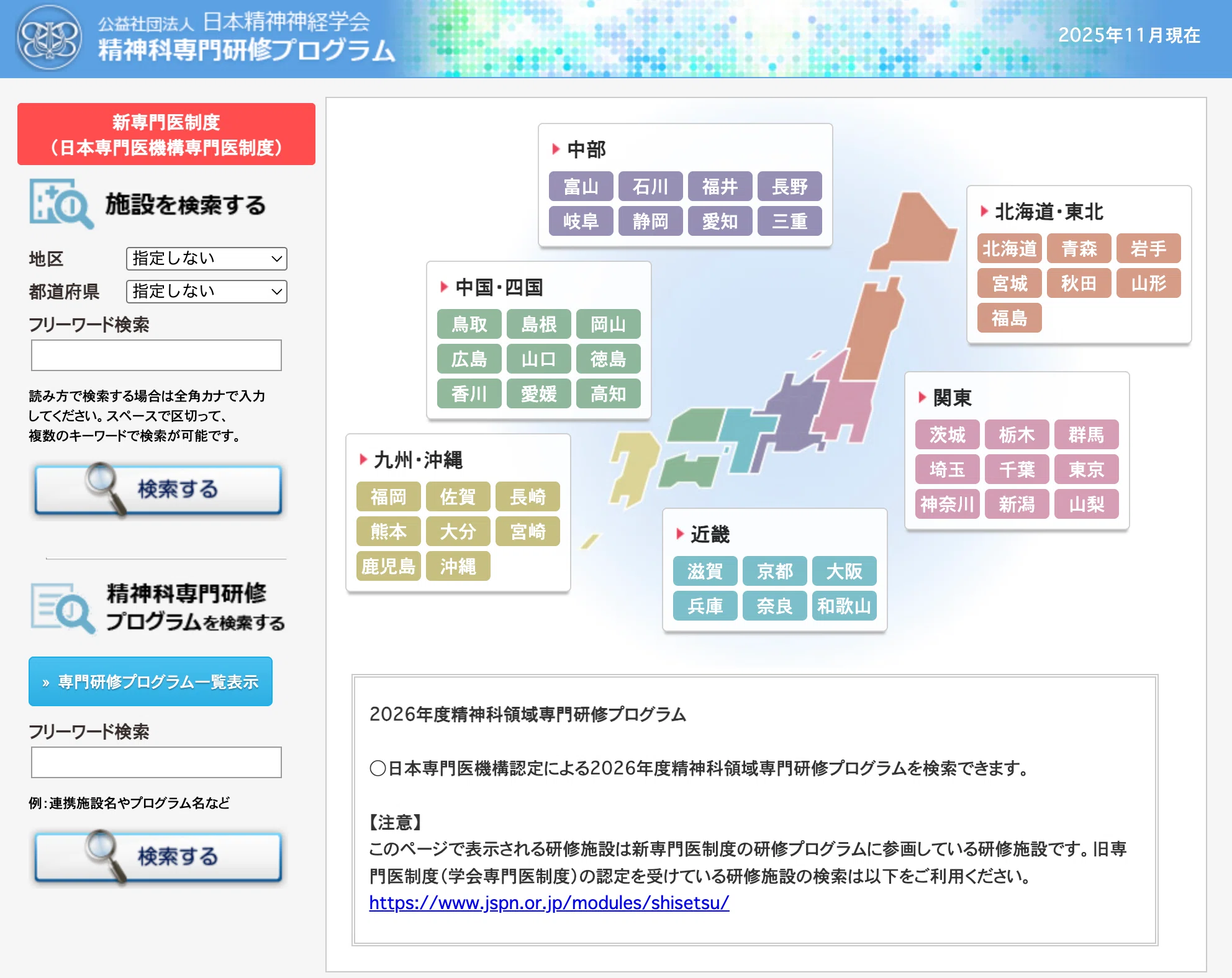 精神科後期研修先の選び方/20施設以上を見学した専攻医目線で考えて