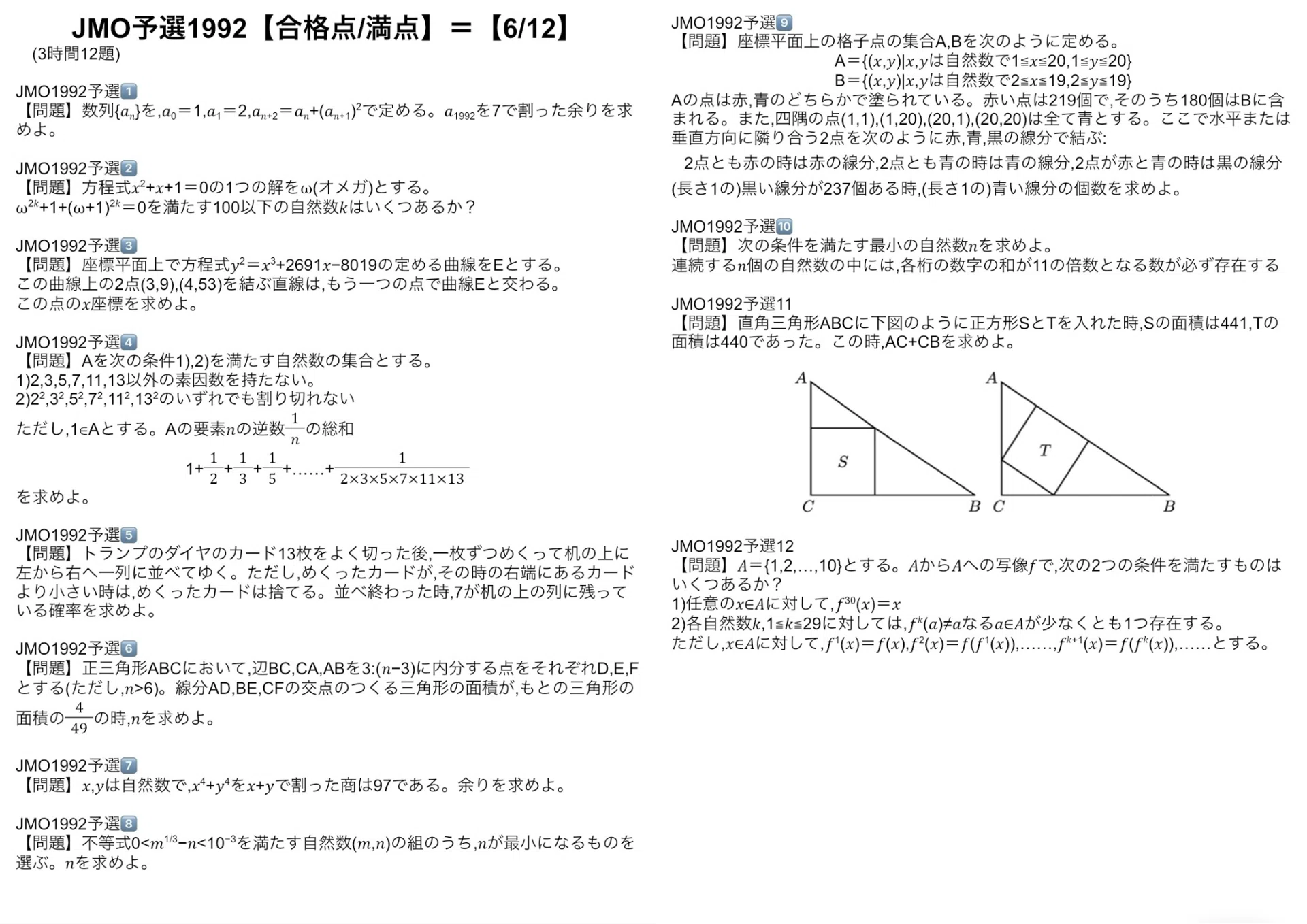 JMO予選】過去問解答解説コンプリート（日本数学オリンピック