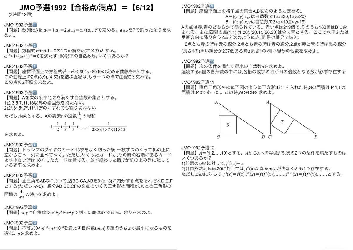 JMO予選】過去問解答解説コンプリート（日本数学オリンピック