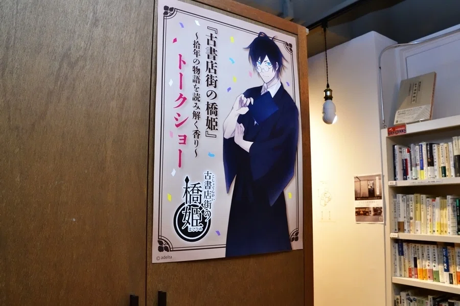 10年目にして初公開の裏話も！ 『古書店街の橋姫』フレグランス再版