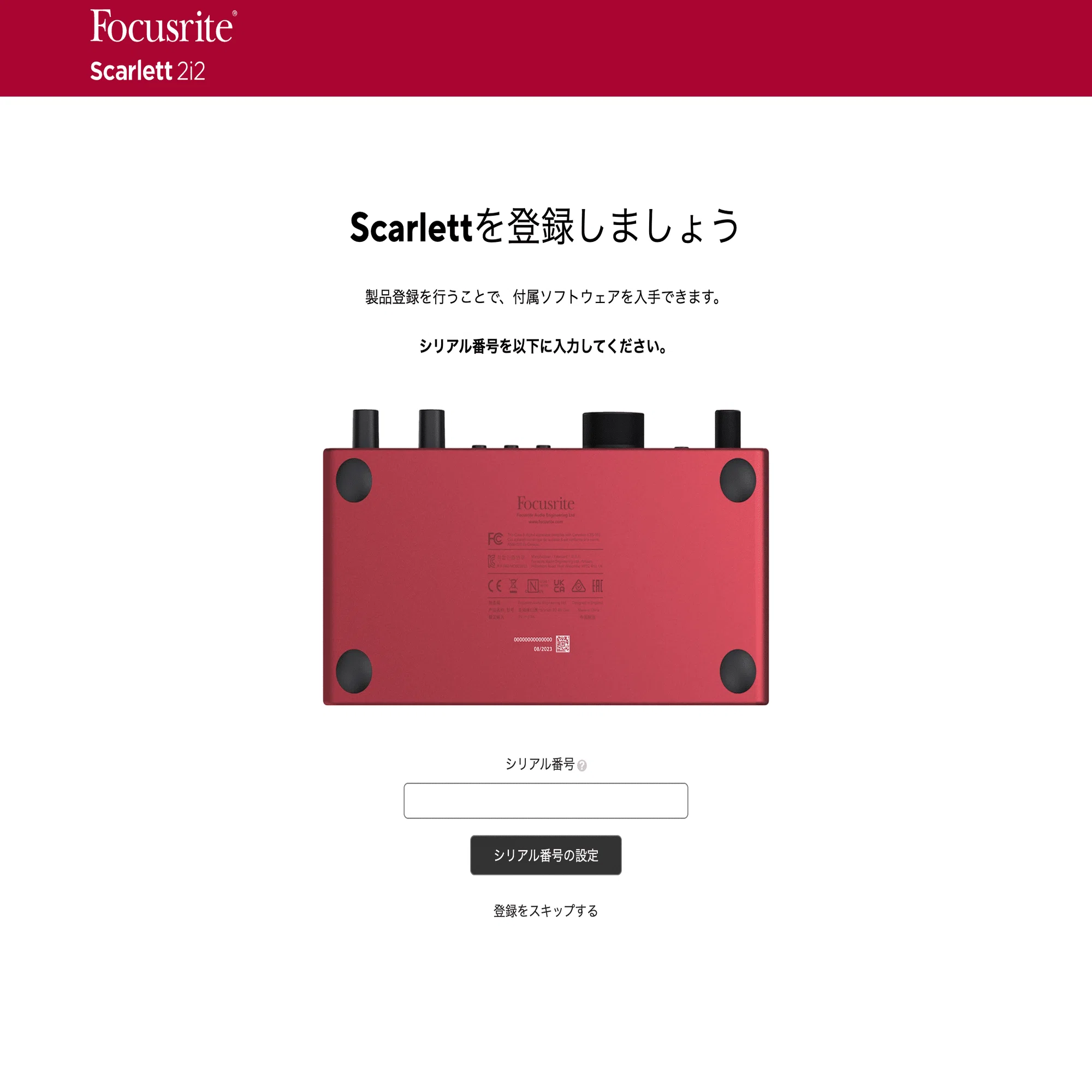 Focusrite Scarlett 2i2の付属ソフト「Addictive Drums 2」の