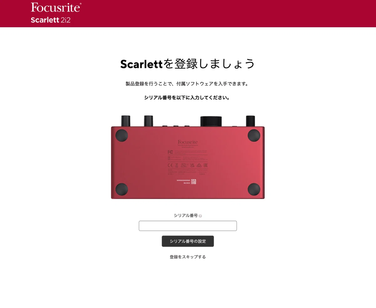 Focusrite Scarlett 2i2の付属ソフト「Addictive Drums 2」の