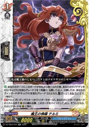 週ヴァン】終焉魔王キョウヤと関連カードの情報公開｜フライハイト