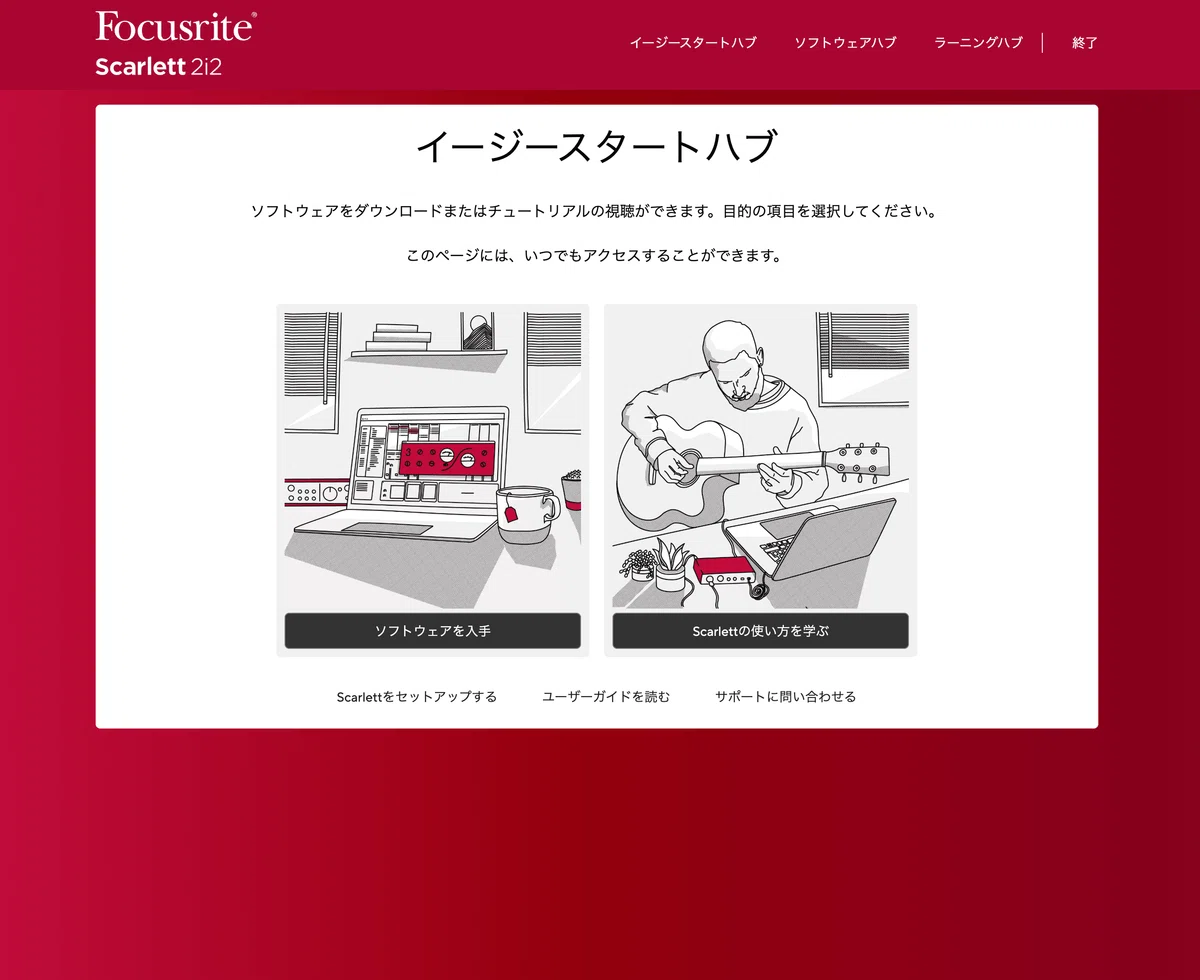Focusrite Scarlett 2i2の付属ソフト「Addictive Drums 2」の