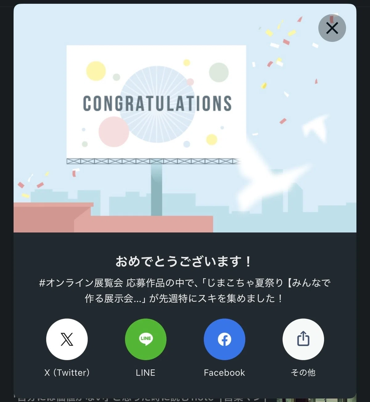 noteからのコングラ通知🎉