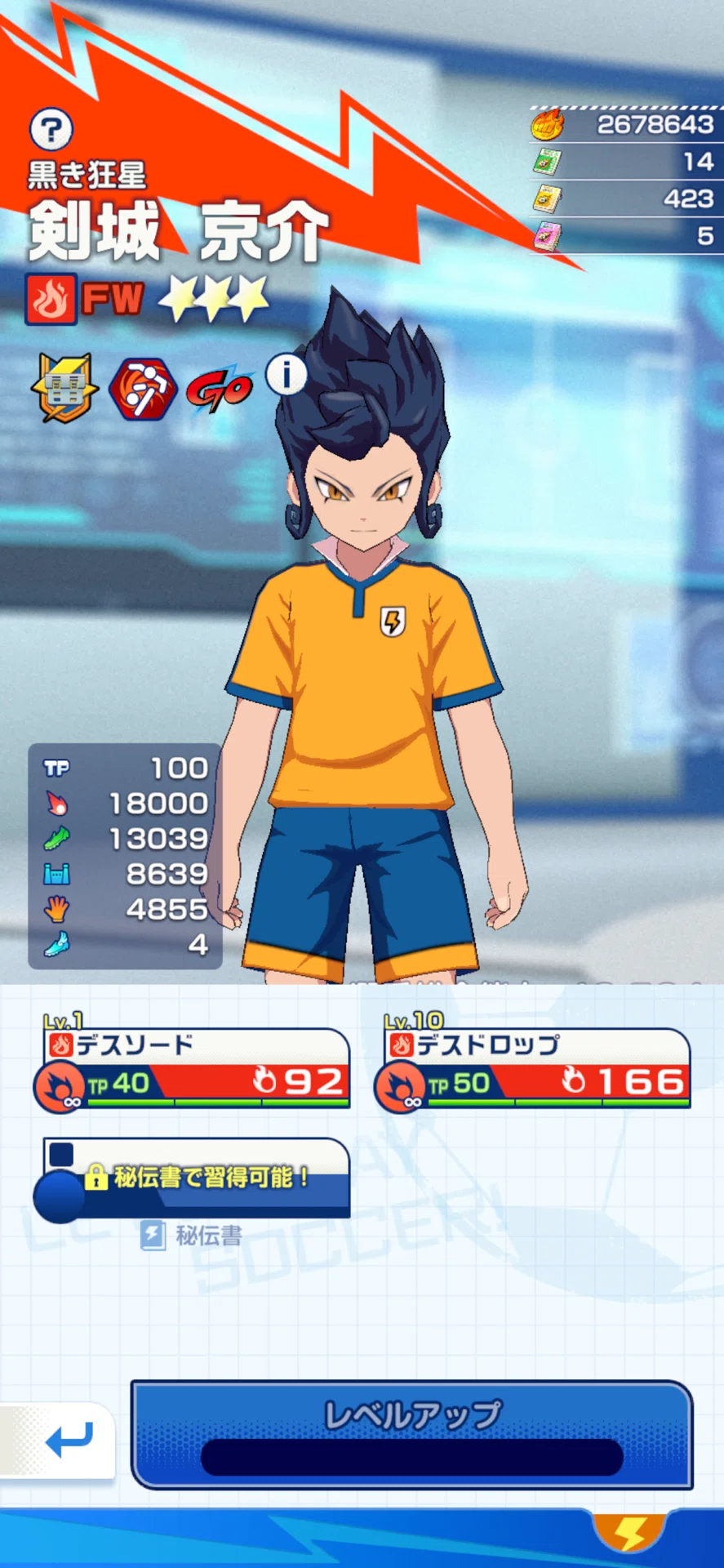 イナズマイレブンクロス】対戦Season1 🏆最終1位🏆 剣城ワントップ紹介