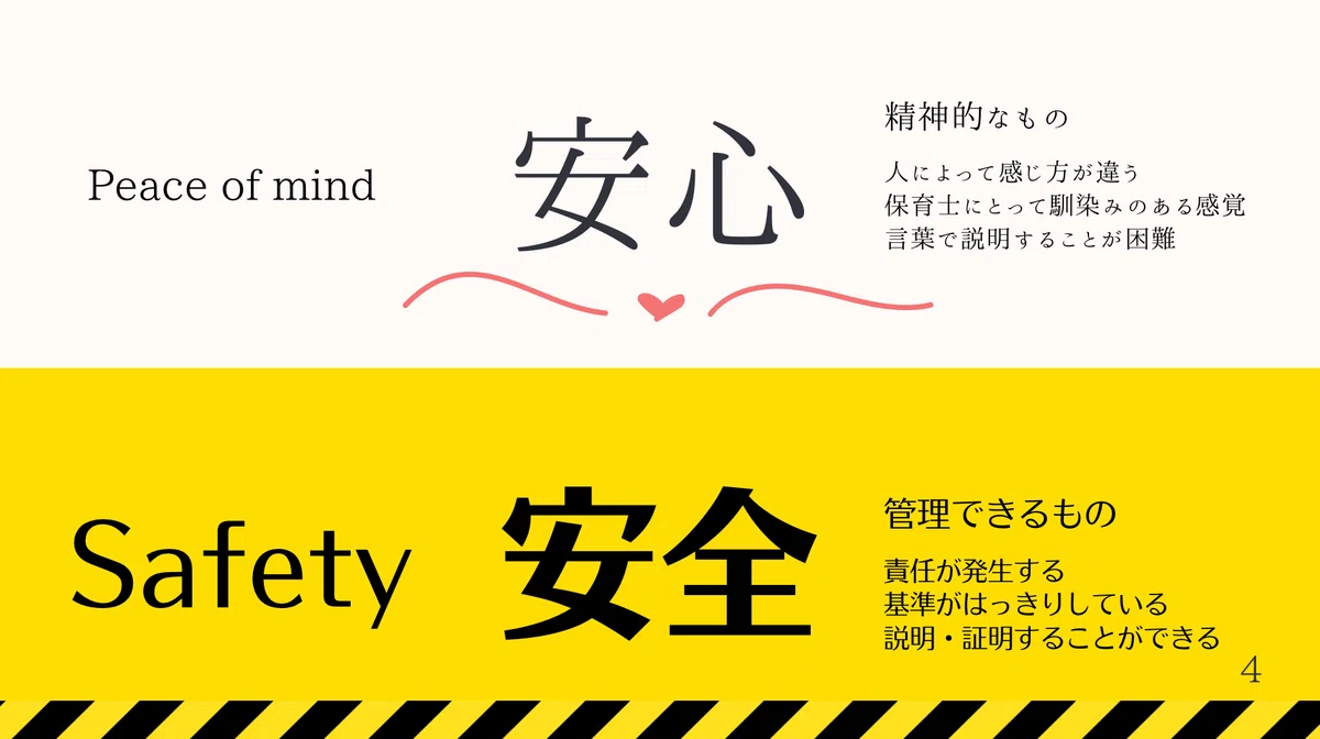 保育施設における安全管理体制構築研修 第1回「制度理解編」記録｜がじゅまる情報局