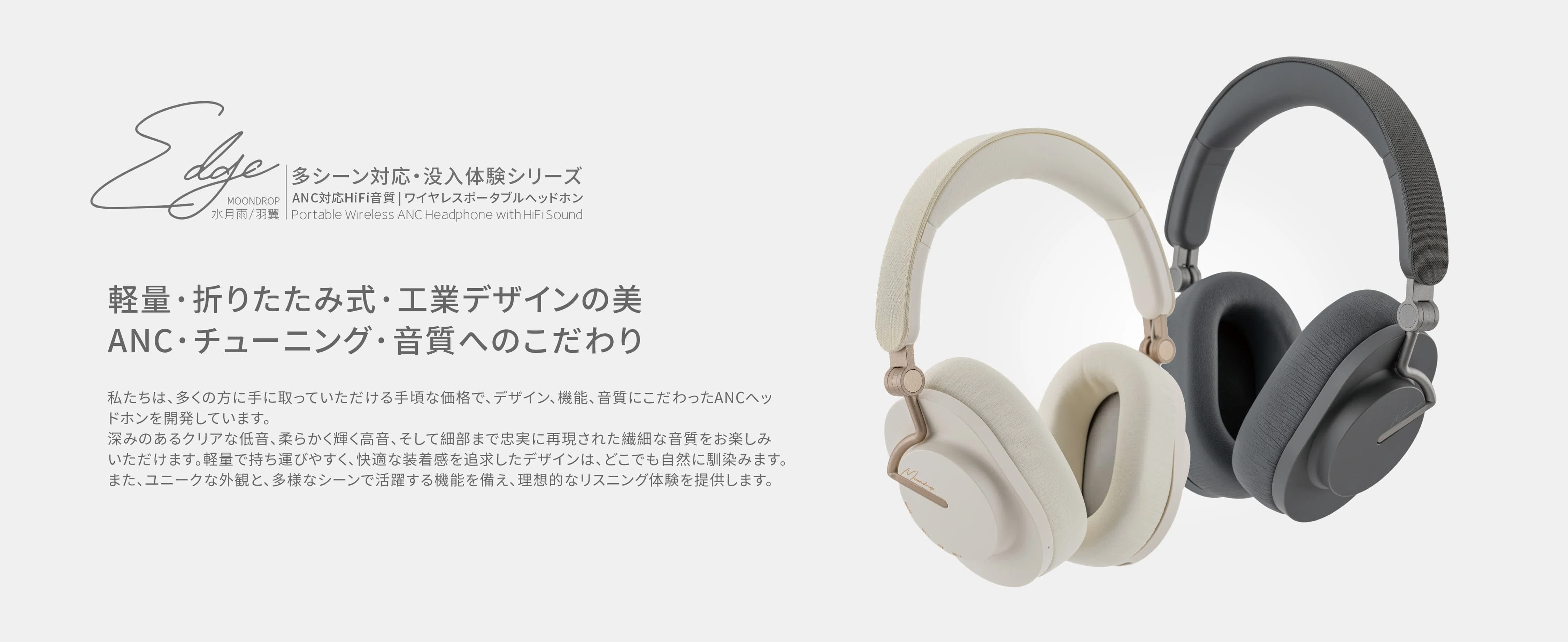 MOONDROP（水月雨） 「羽翼 – Edge」 レビュー】1万円以下の常識を壊す