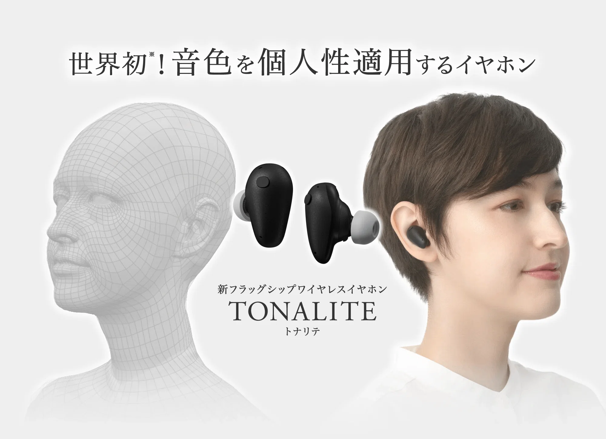 実機レビュー】30分の「儀式」で世界が変わる。final TONALITEは