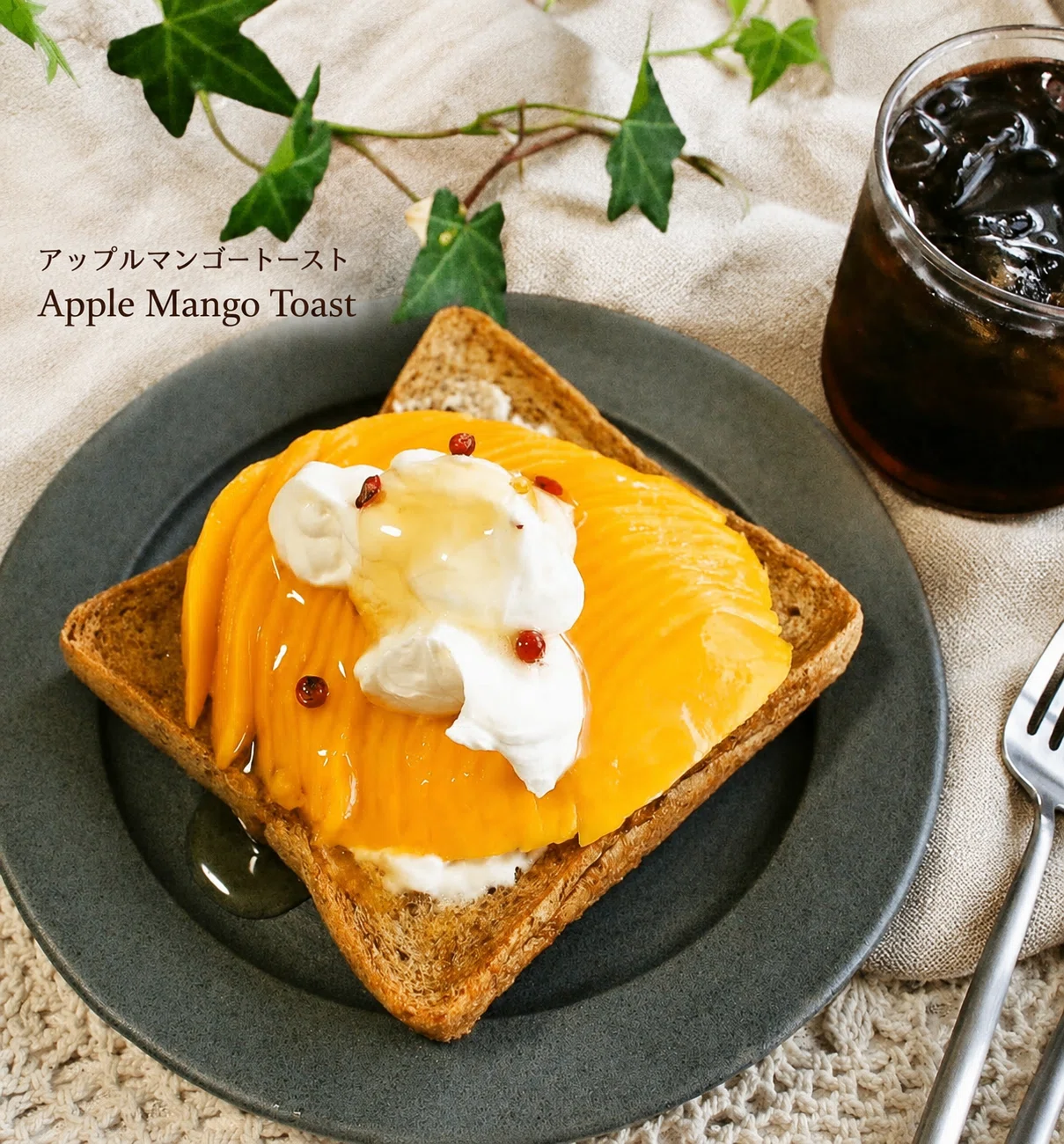 パン屋の朝ご飯／アップルマンゴートーストとあさりとかぶの白味噌