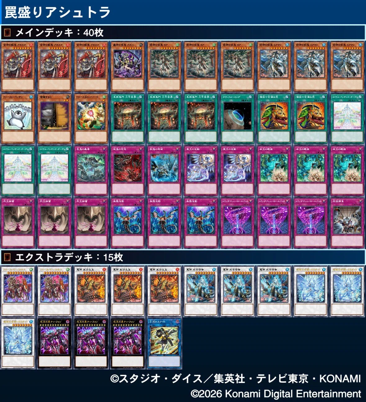 遊戯王OCG】アシュトラ メモ｜すいみん