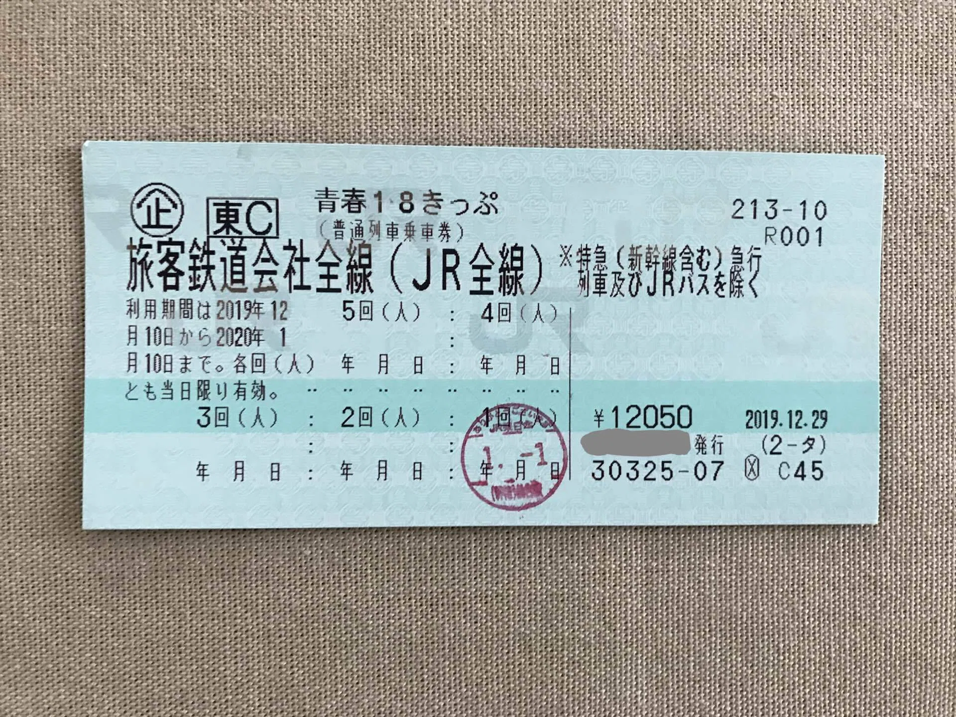 3回分　青春18きっぷ 青春18きっぷのルール変更から学べること｜世界一周研究家Rio