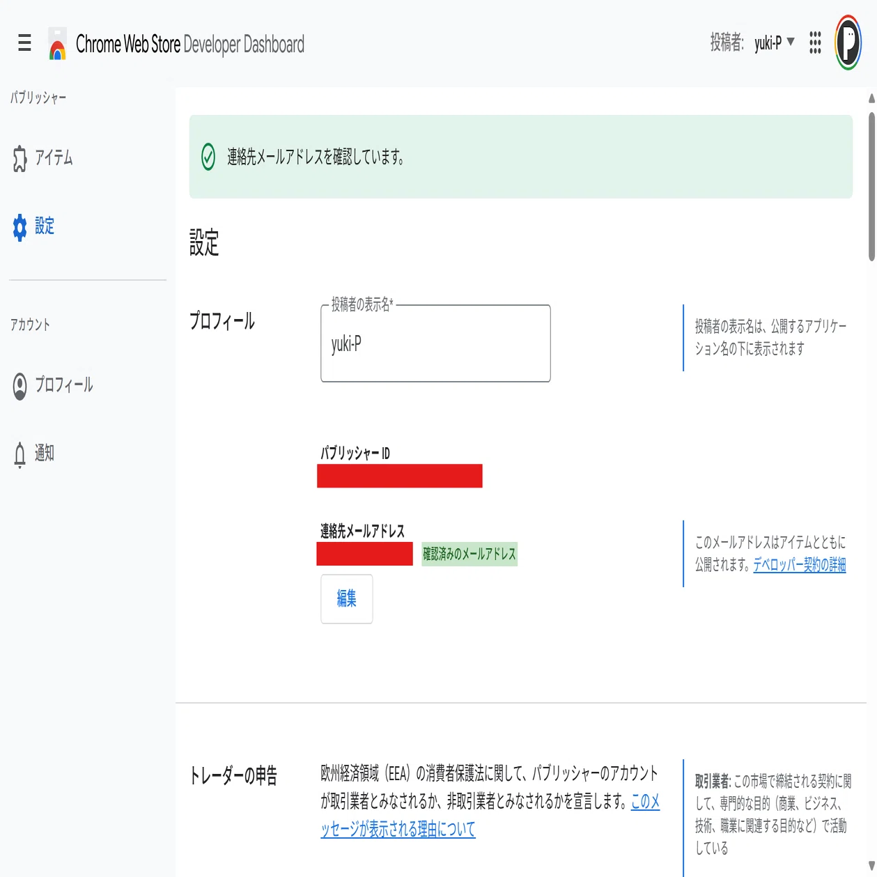 Chrome拡張機能をウェブストアに出品するまでの手順｜yuki-P