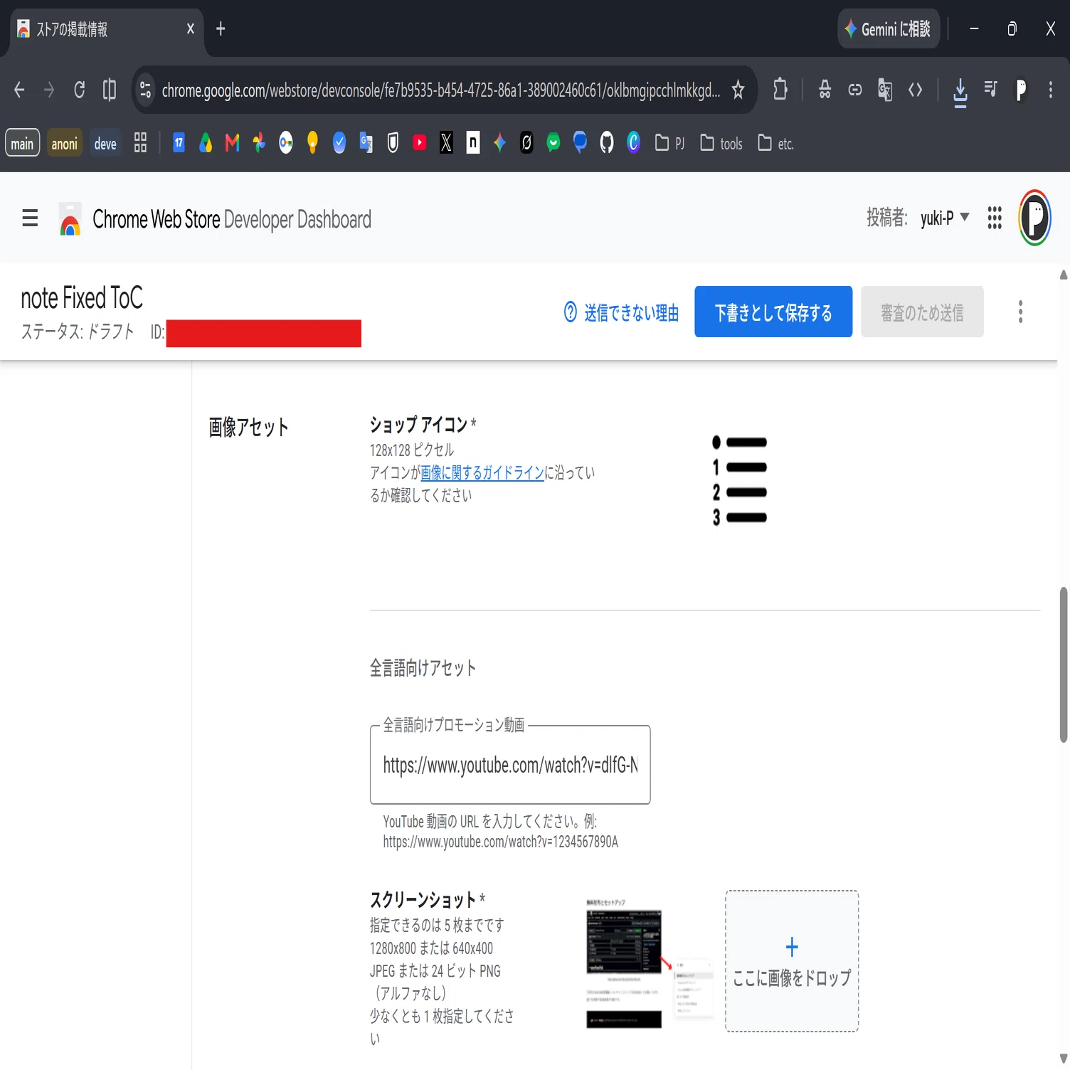 Chrome拡張機能をウェブストアに出品するまでの手順｜yuki-P