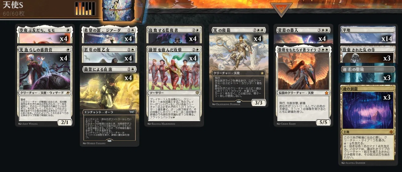 MTG】白単天使デッキと練習を積んだ攻撃【スタンダード】｜くろやぎ