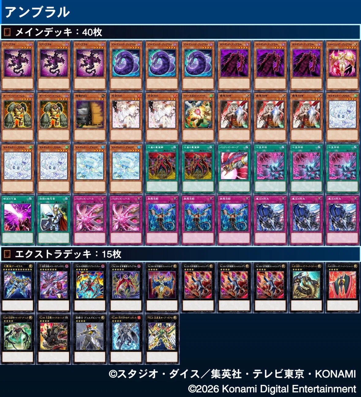 遊戯王OCG】アンブラル 考察・展開メモ｜すいみん