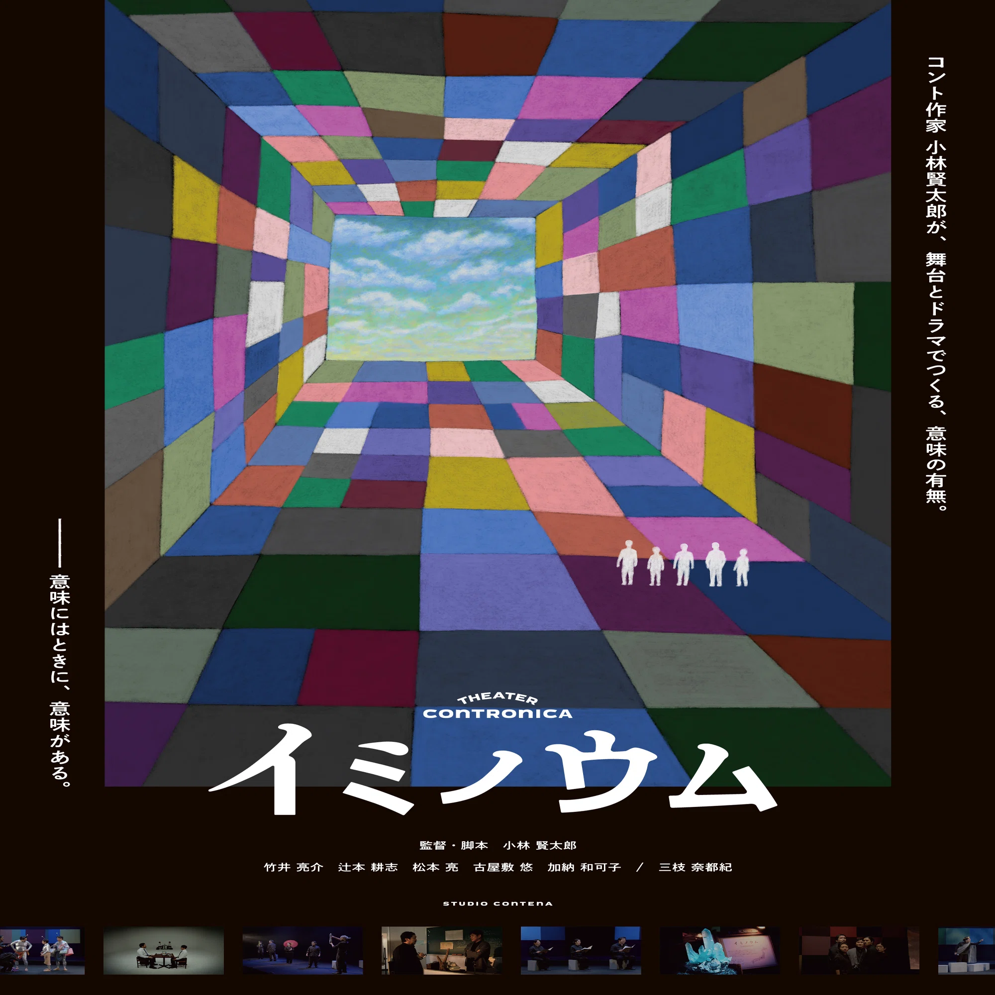 映画 『 イミノウム 』 のご案内｜シアター・コントロニカ