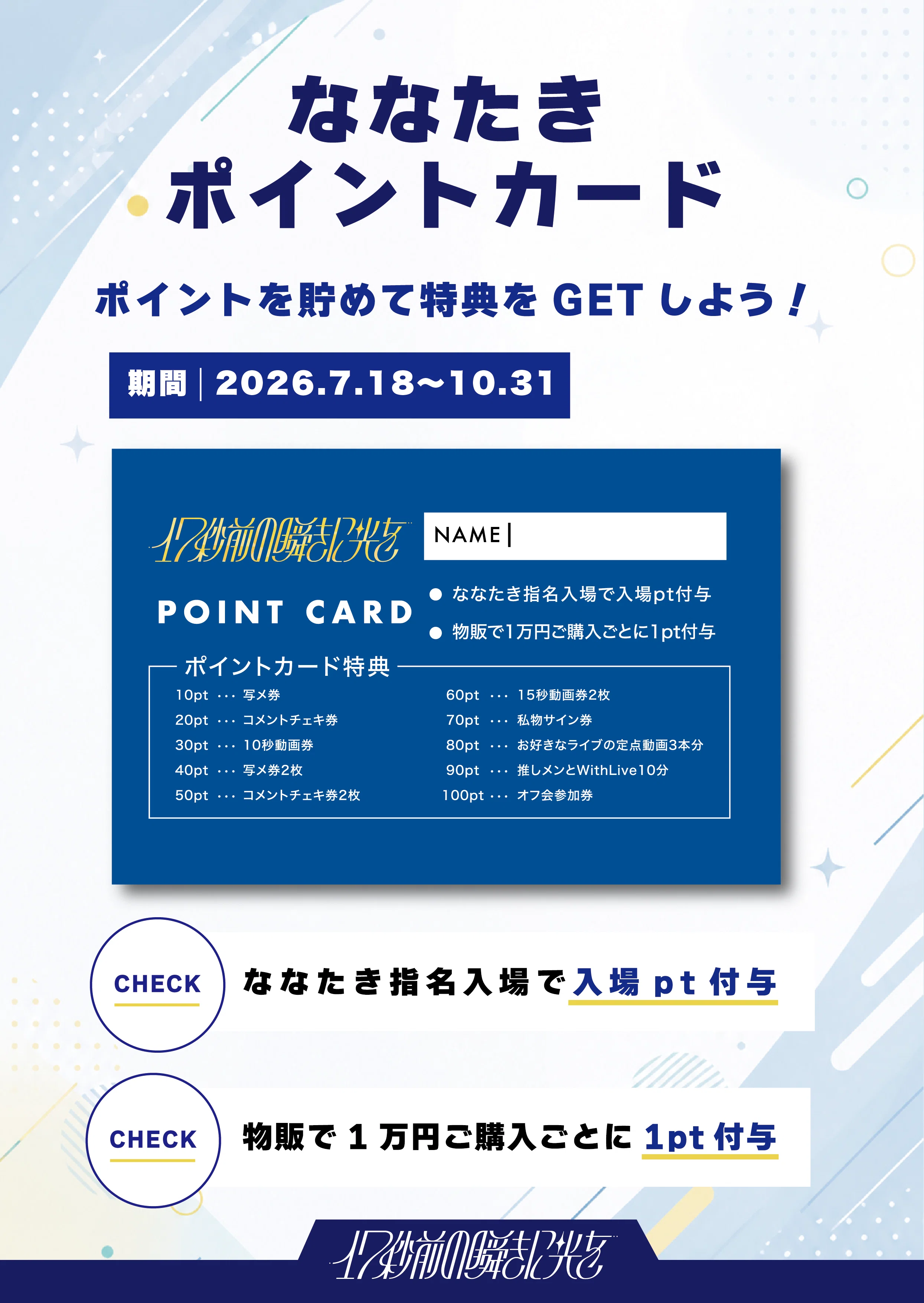 17秒前の瞬きに光を 
