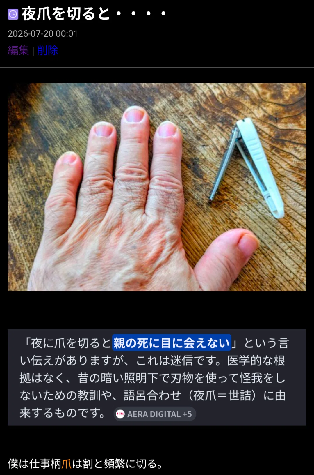 夜 爪 を 切る