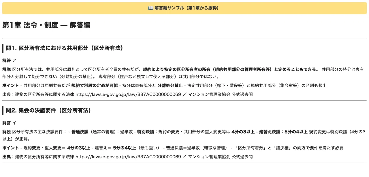 マンション維持修繕技術者】試験直前 頻出100問＋記述対策｜2026年度版