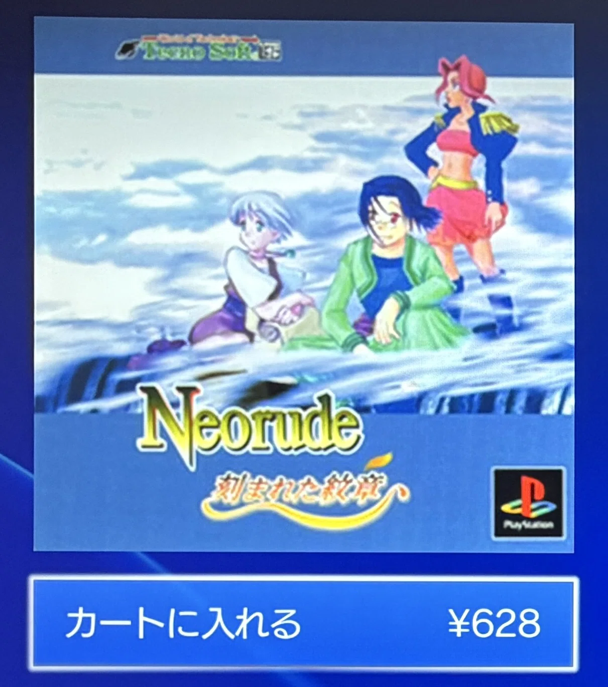 318日目【高騰中⤴️】Neorude （ネオリュード）刻まれた紋章 PS