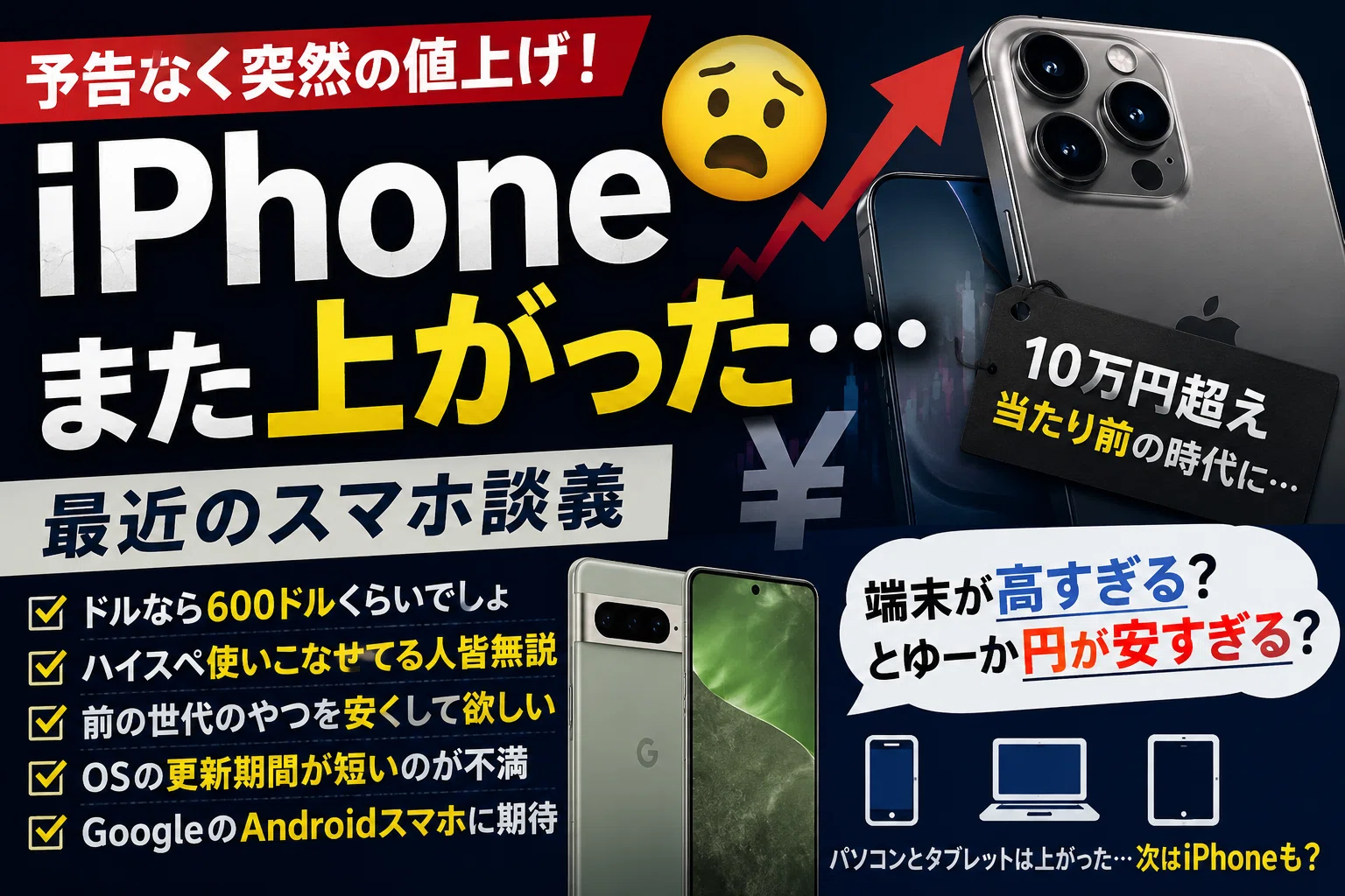 やっぱり来た」iPhone突然値上げで思った日本のスマホが抱える3つの