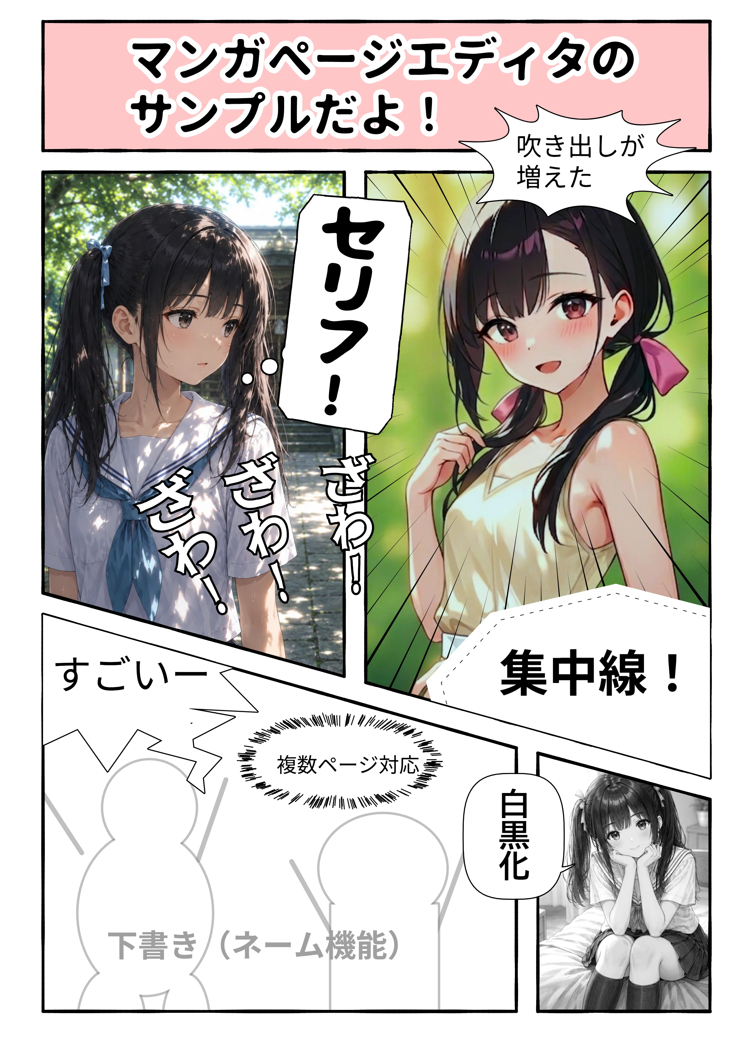 マンガページエディタの画面1