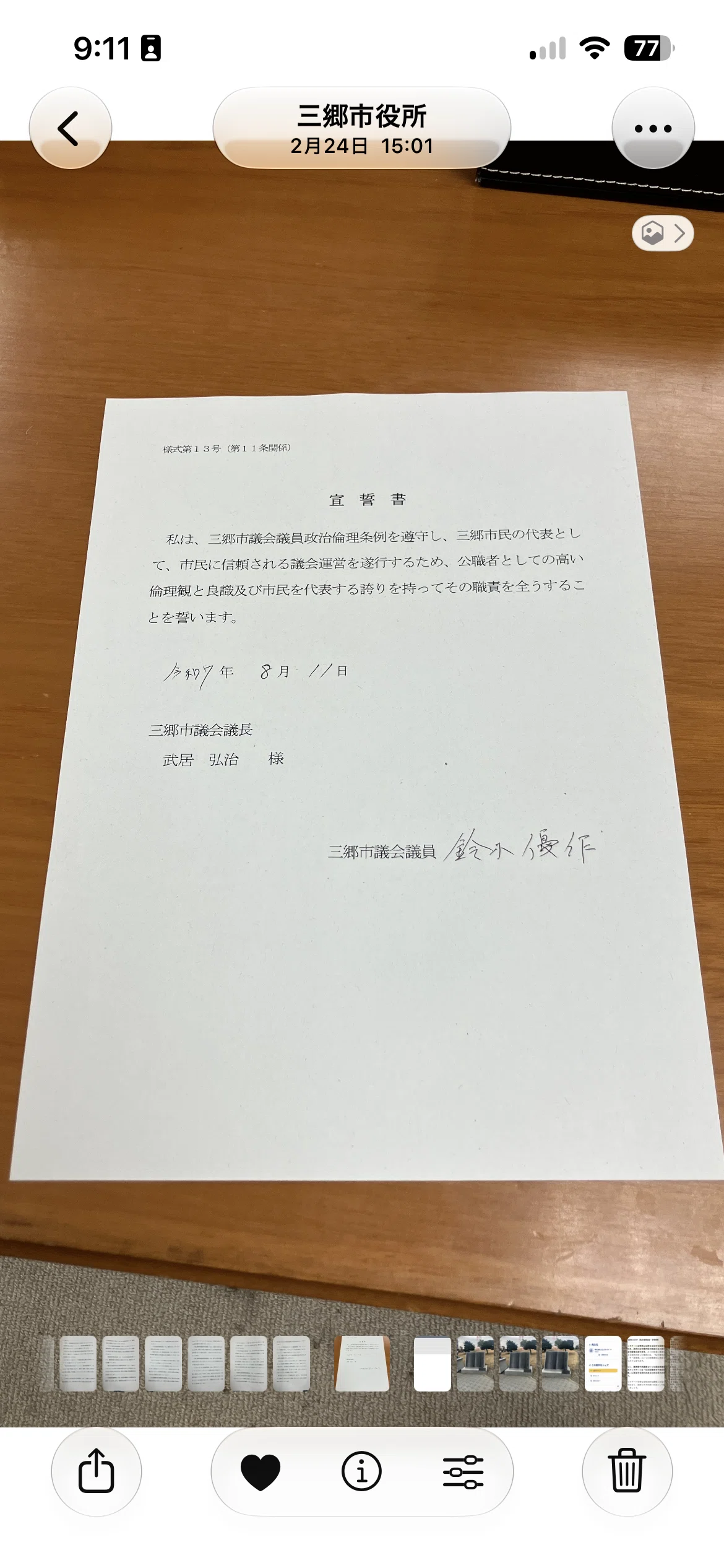 宣誓書の「バックデート」から考える——三郷市議会は、なぜ県から「違法