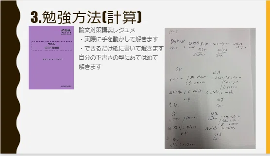 租税法」攻略法──5月→8月・12月→8月、2つの合格ルートに学ぶ論文