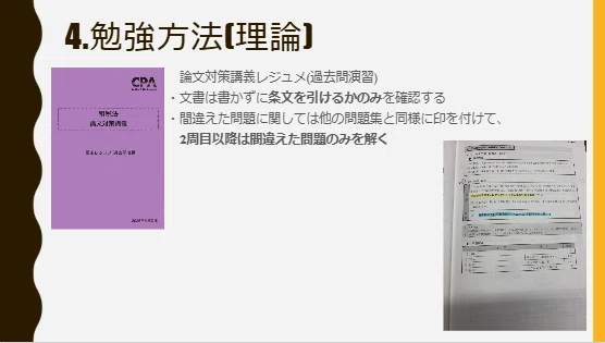 租税法」攻略法──5月→8月・12月→8月、2つの合格ルートに学ぶ論文