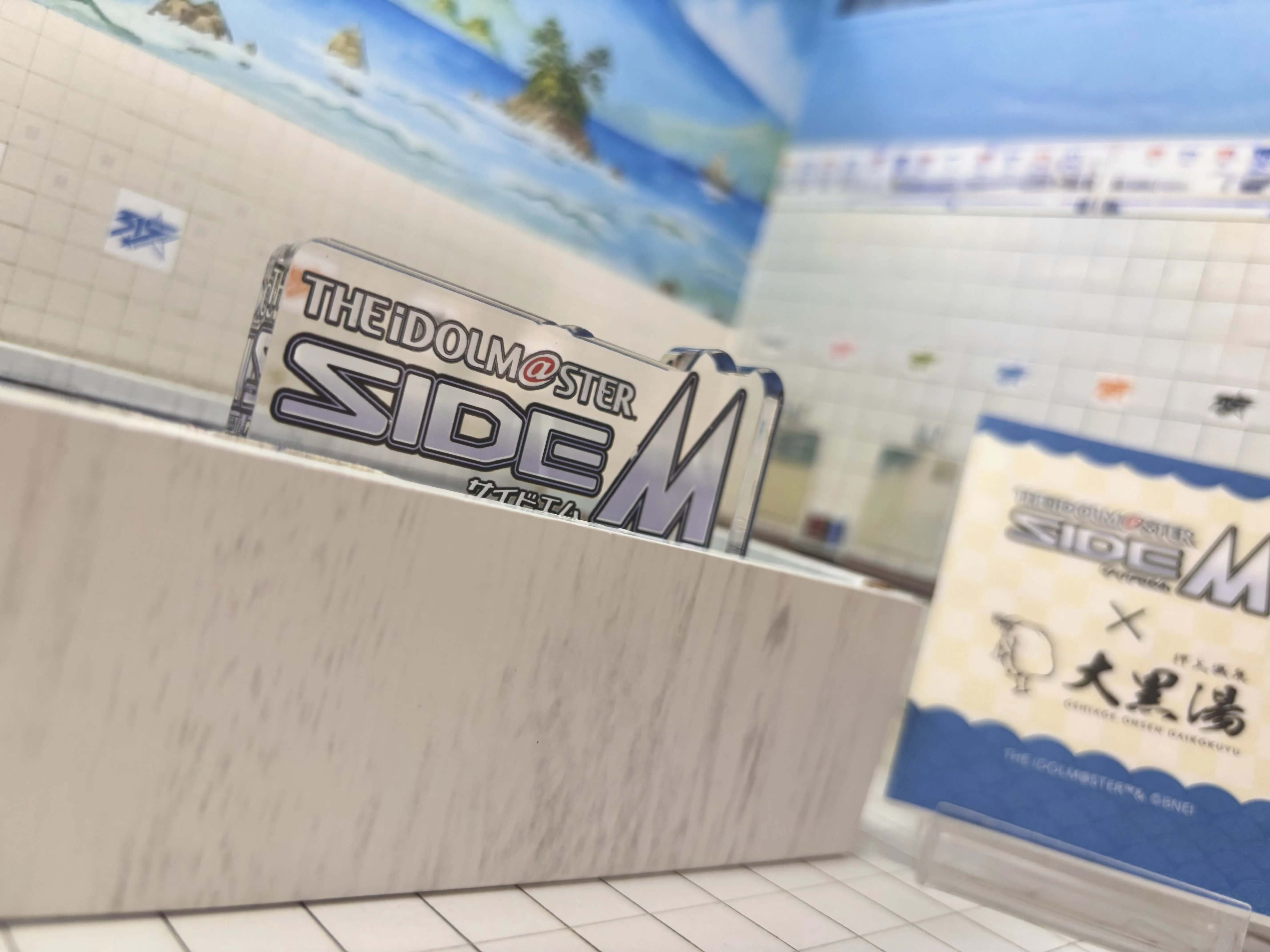 SideM】大黒湯コラボ湯、全部入る｜いむじ
