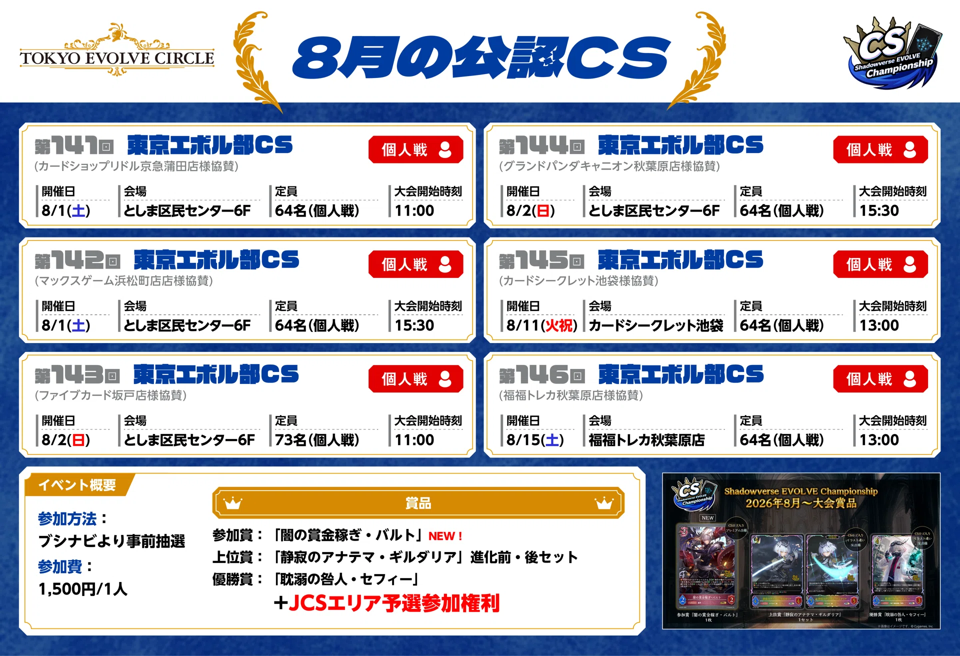 シャドウバースエボルヴ】突撃クイックインタビュー in東京エボル部