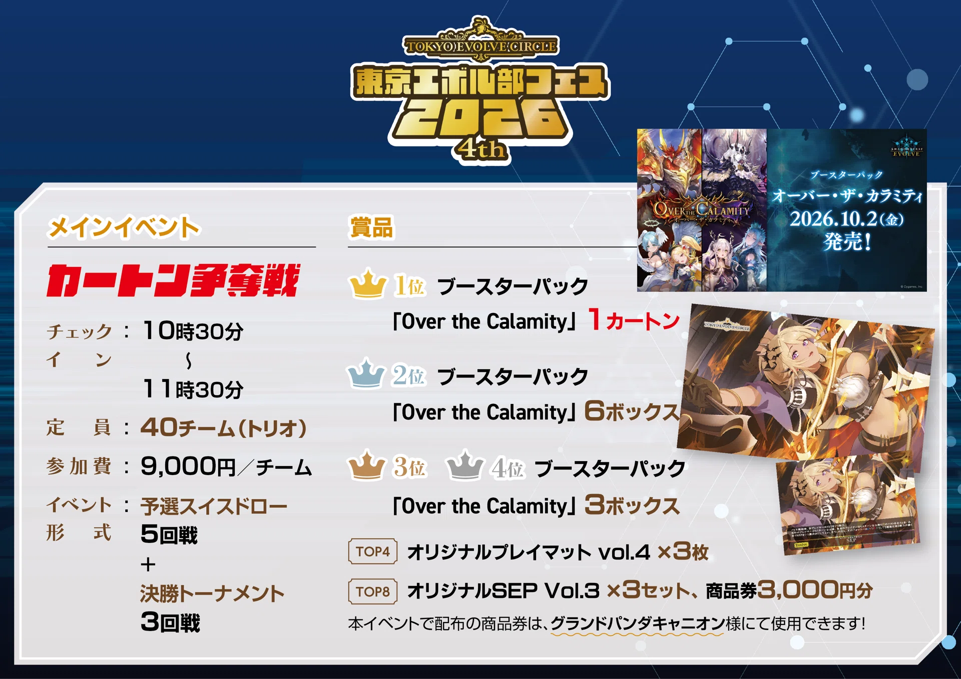 シャドウバースエボルヴ】突撃クイックインタビュー in東京エボル部