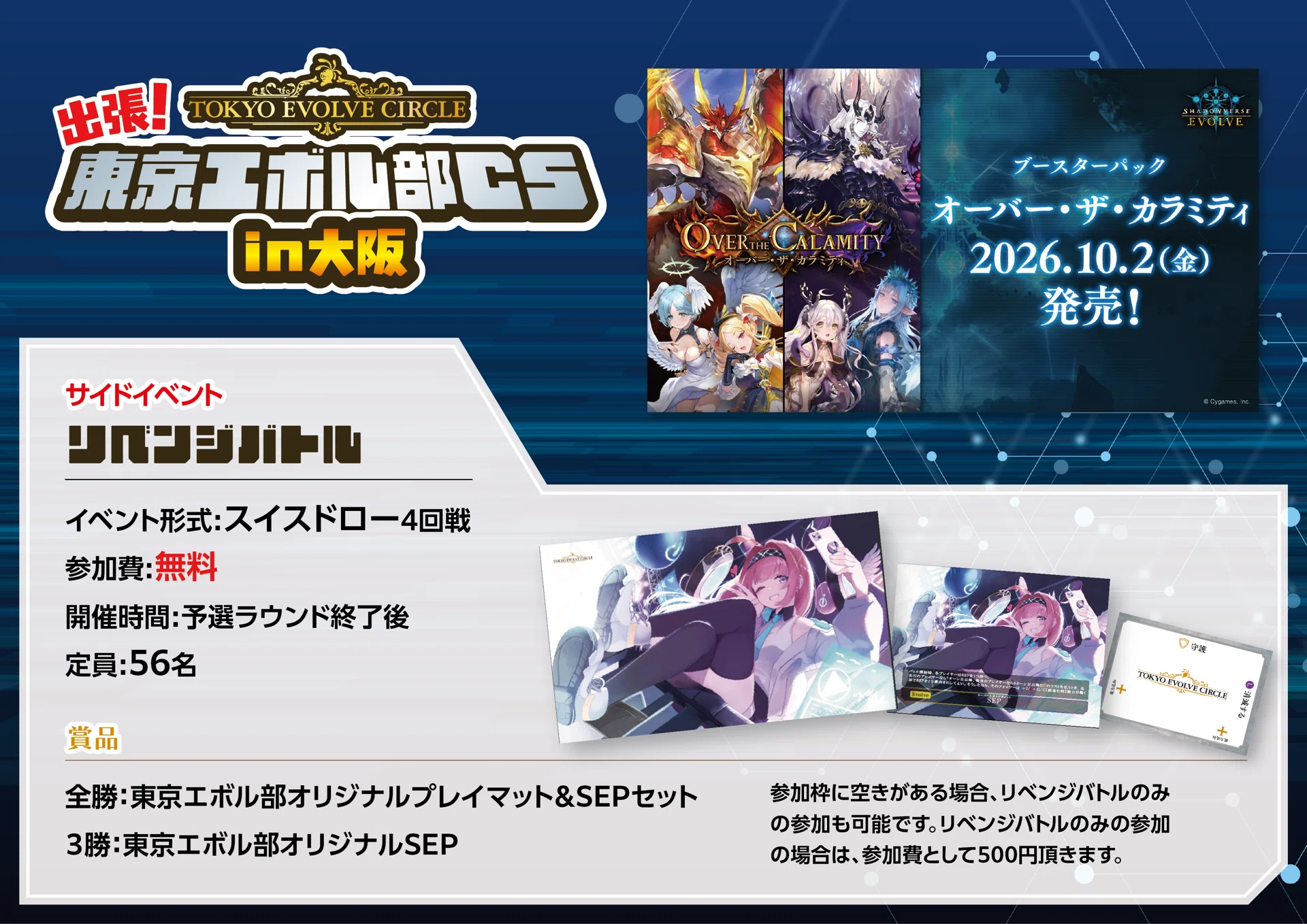 シャドウバースエボルヴ】突撃クイックインタビュー in東京エボル部